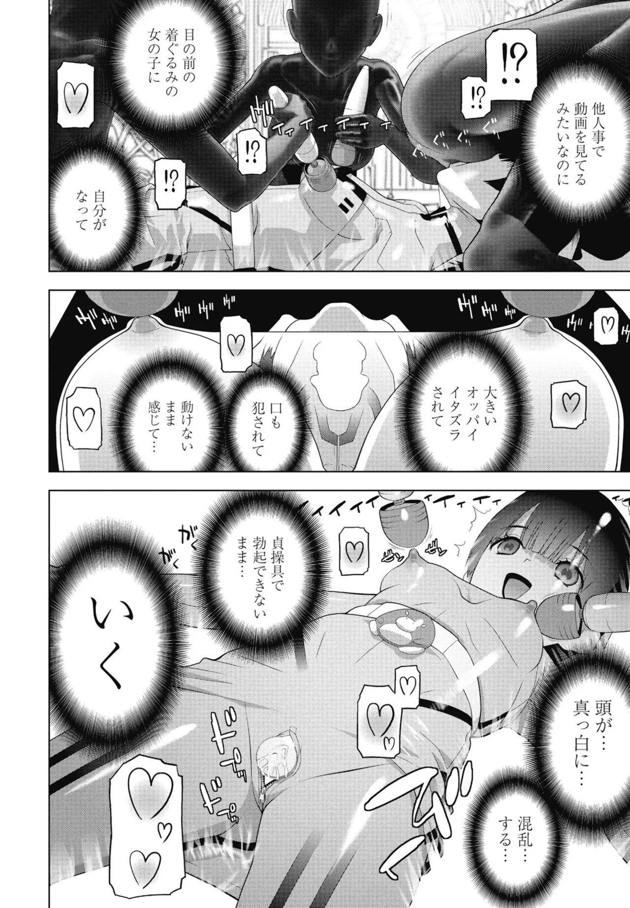 COMIC Penguin Club 2025-07 page 244 - milf sweating hentai manga - read online free
