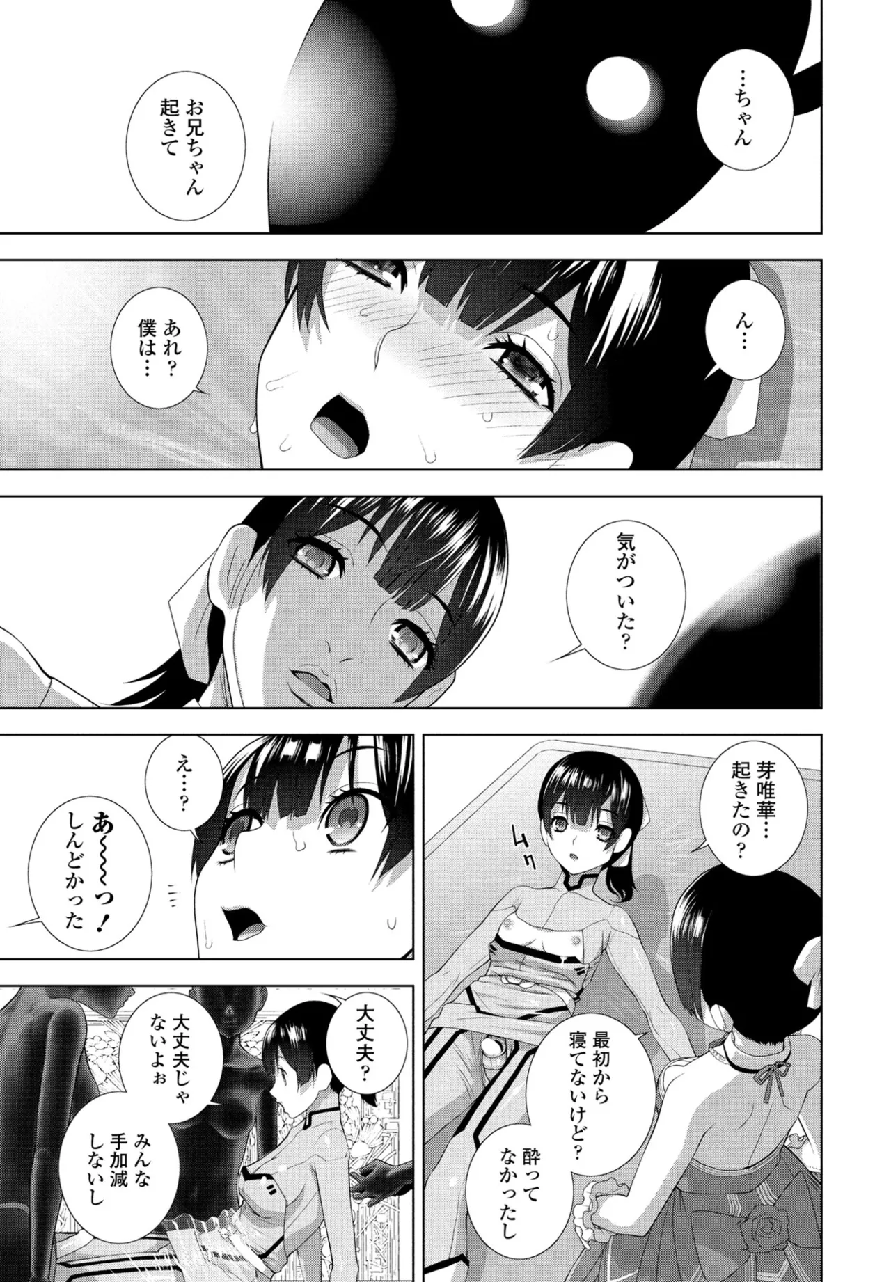 COMIC Penguin Club 2025-07 page 251 - milf sweating hentai manga - read online free