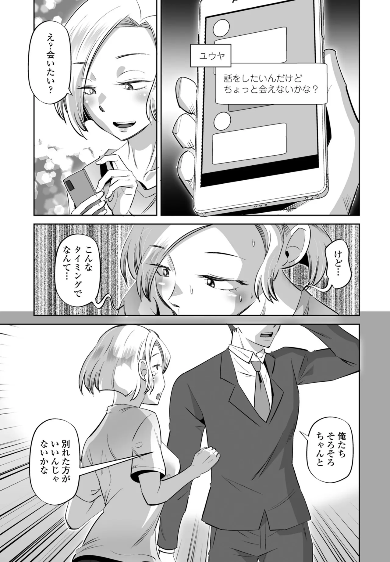 COMIC Penguin Club 2025-07 page 311 - milf sweating hentai manga - read online free