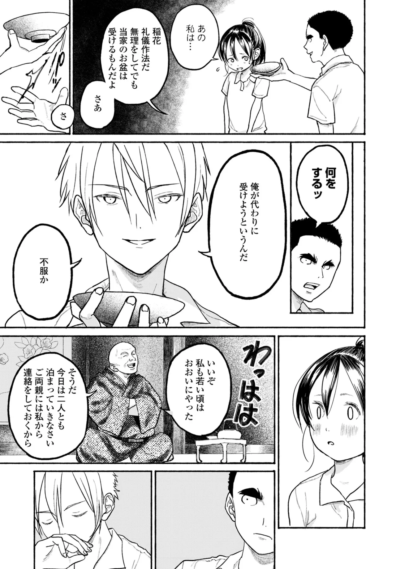 COMIC Penguin Club 2025-07 page 333 - nakadashi full censorship hentai manga - read online free
