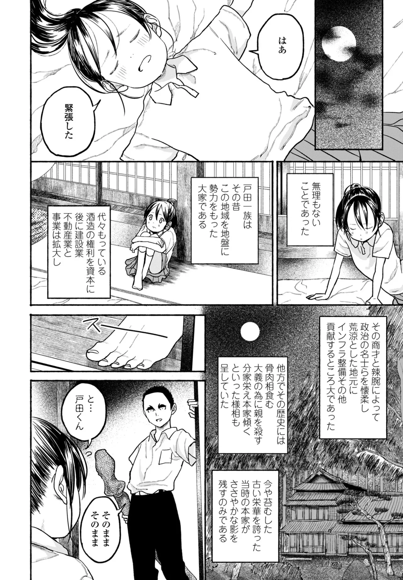 COMIC Penguin Club 2025-07 - Page 334