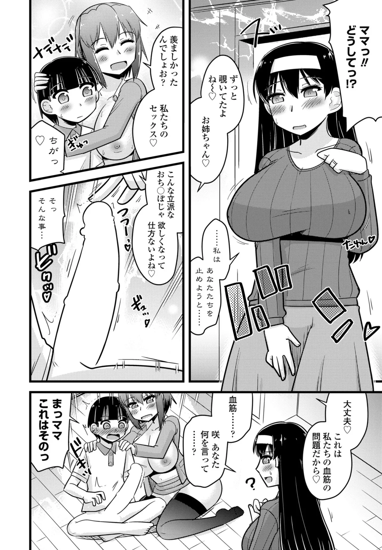 COMIC Penguin Club 2025-07 page 380 - milf sweating hentai manga - read online free