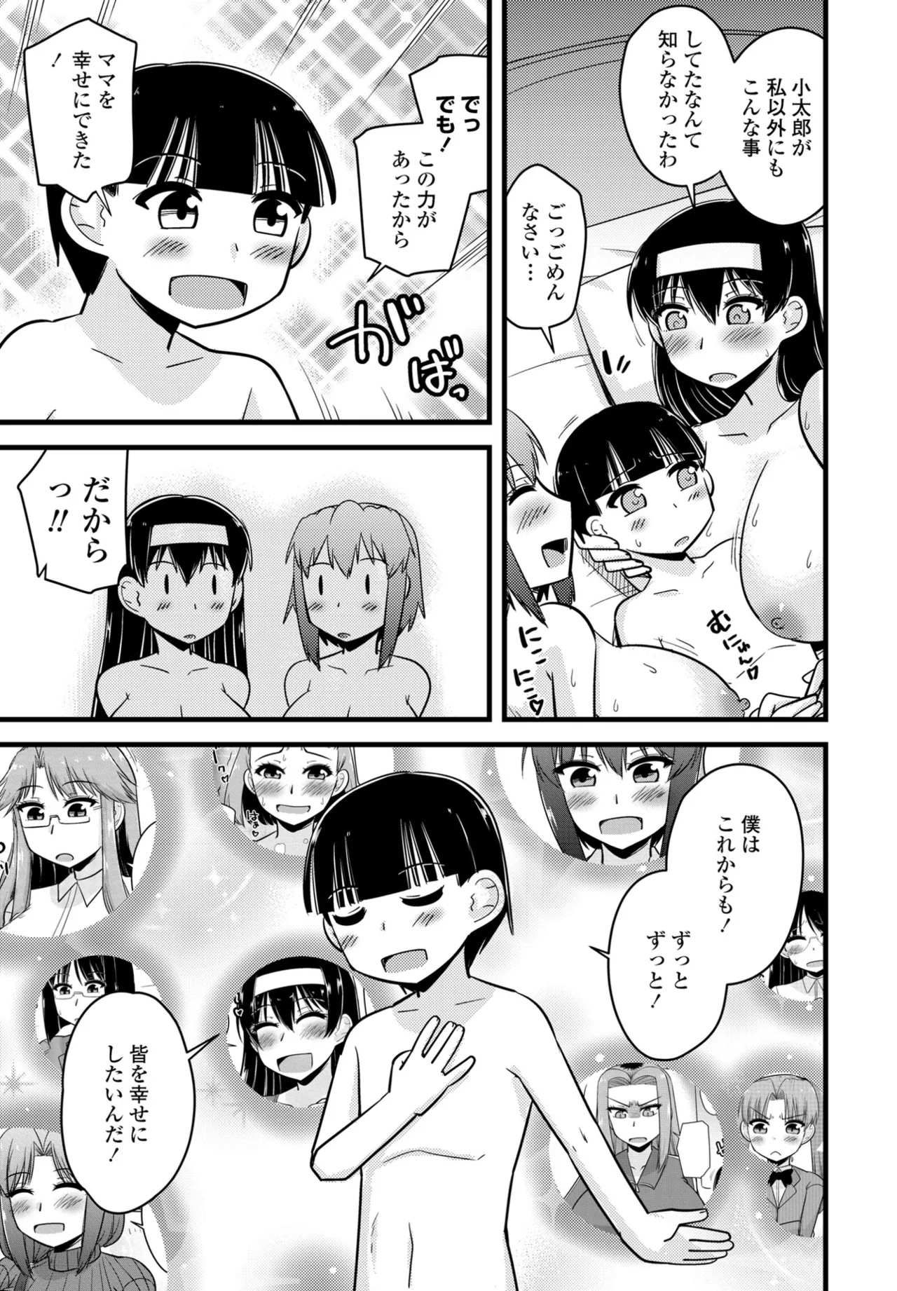 COMIC Penguin Club 2025-07 - Page 391