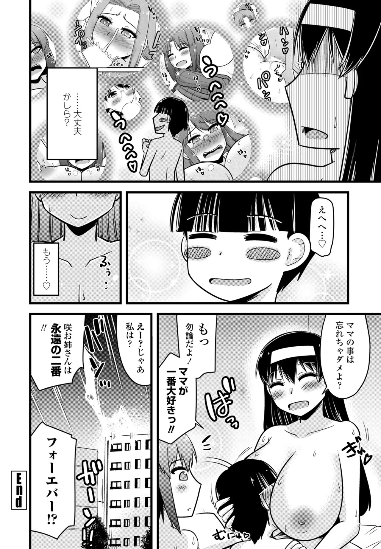 COMIC Penguin Club 2025-07 - Page 392