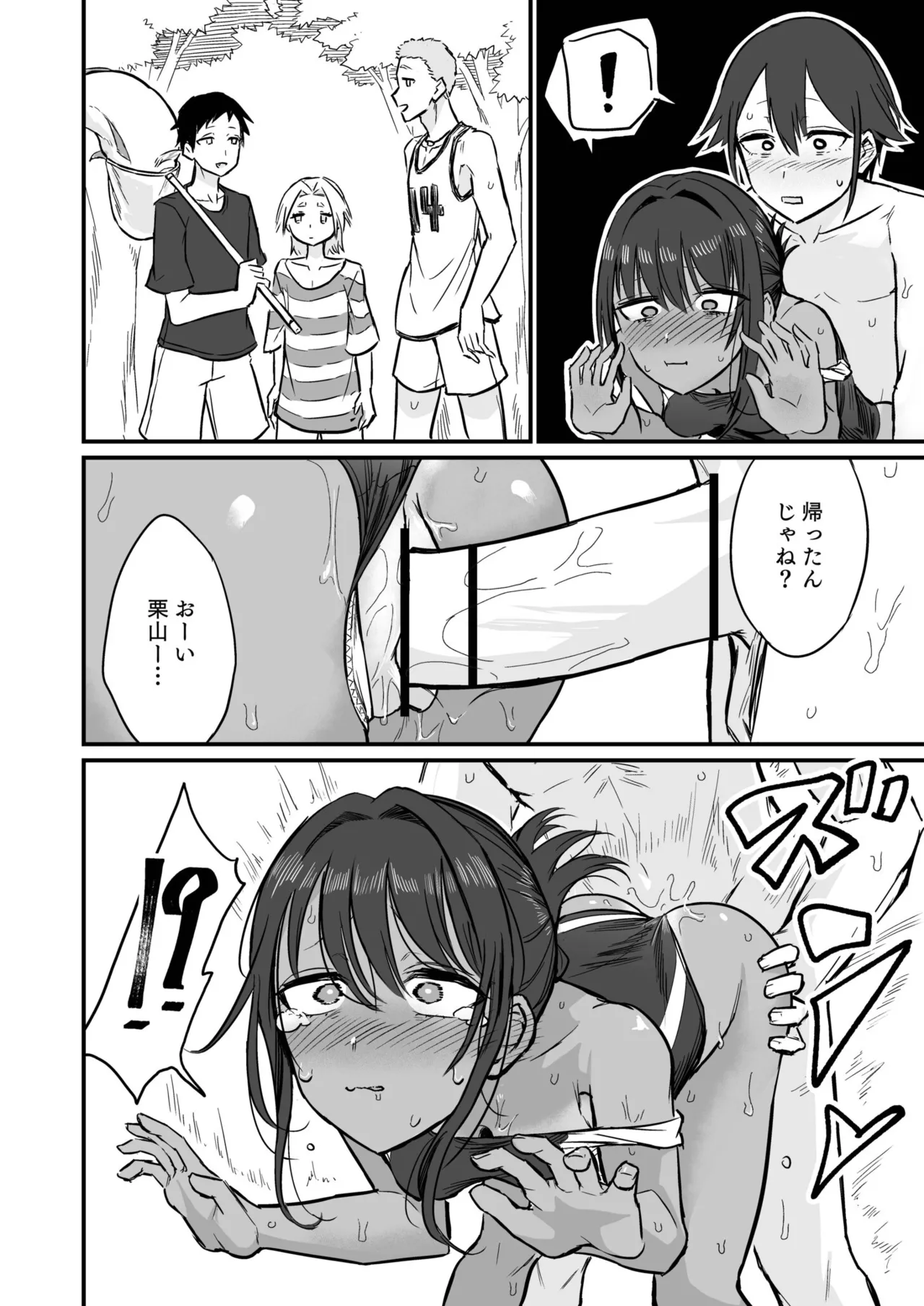 Hiyake Bishoujo ga Yuuwaku Shite Kurunda ga page 108 - sole female sole male hentai manga - read online free