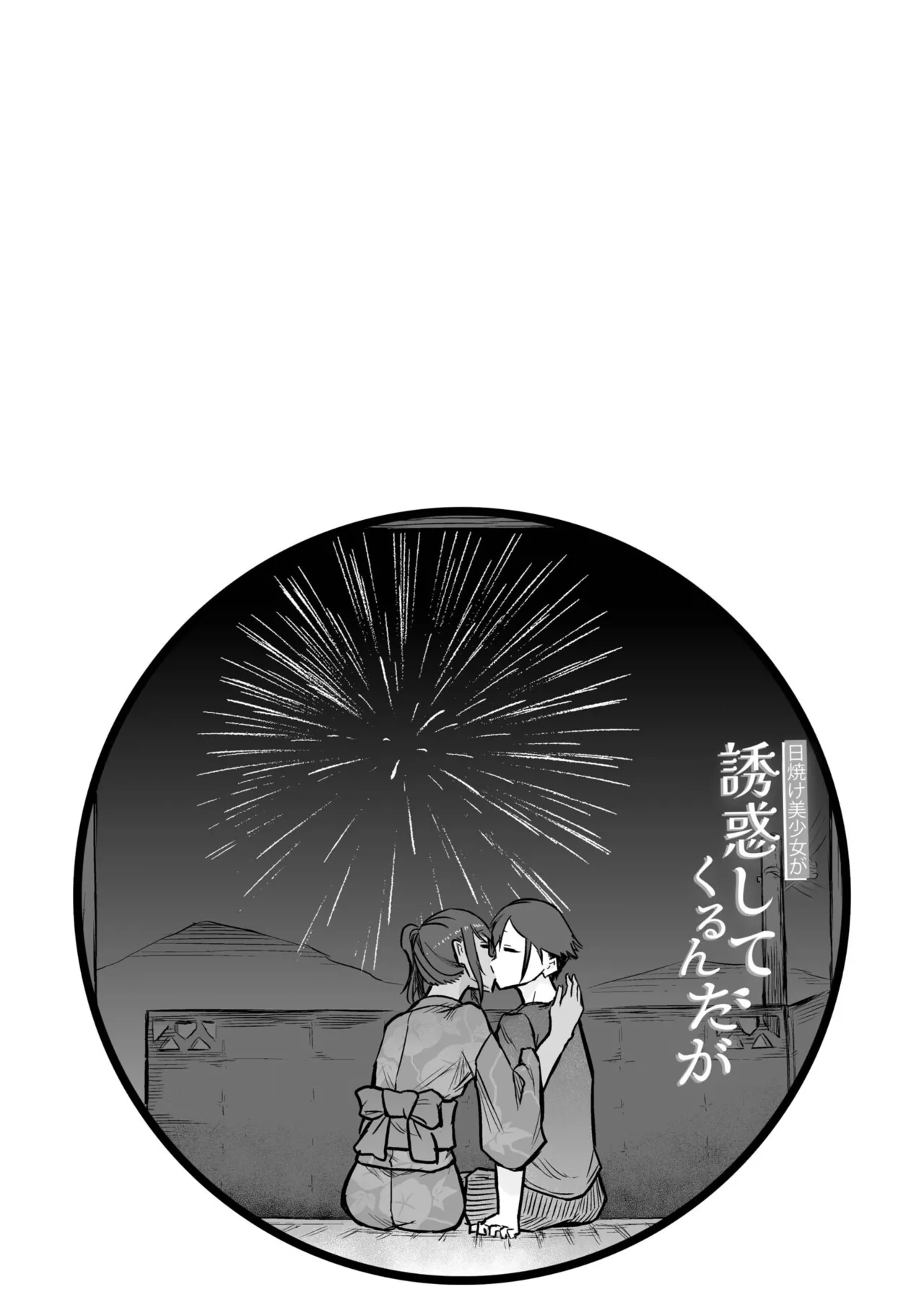 Hiyake Bishoujo ga Yuuwaku Shite Kurunda ga page 148 - swimsuit story arc hentai manga - read online free