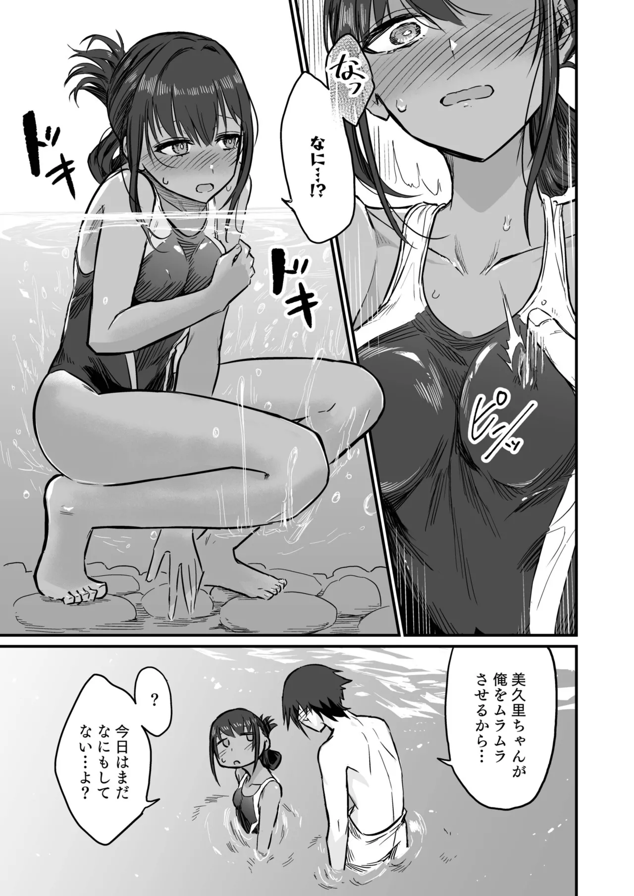 Hiyake Bishoujo ga Yuuwaku Shite Kurunda ga page 97 - swimsuit story arc hentai manga - read online free