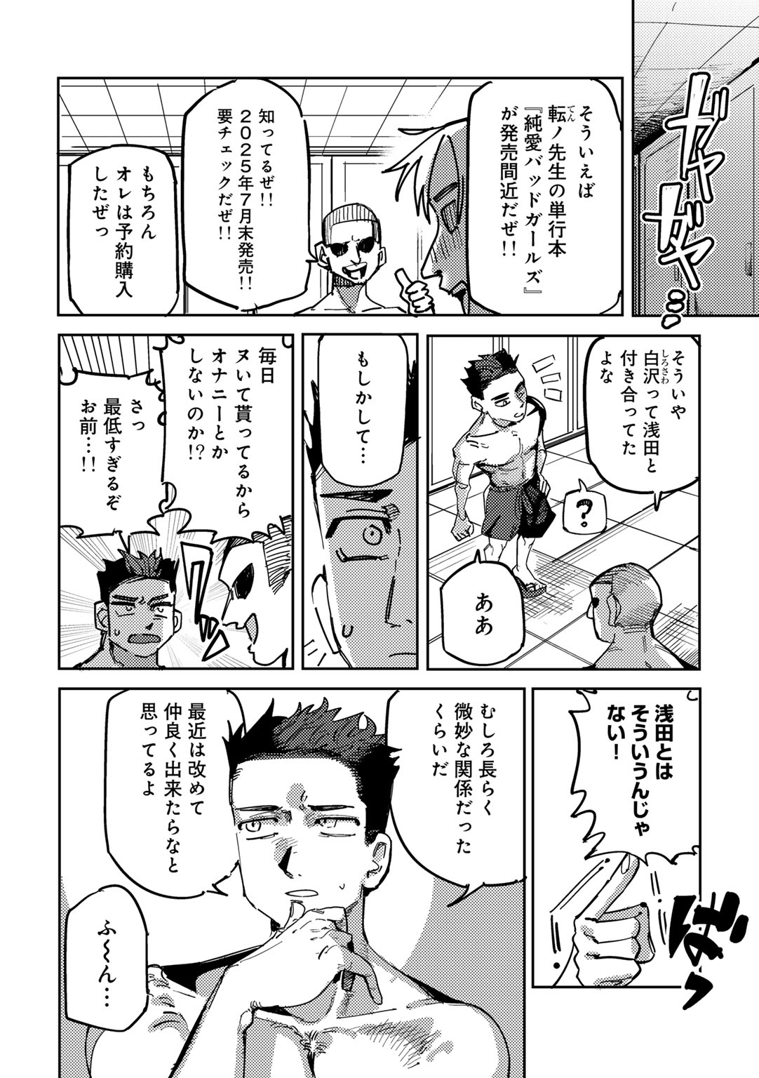 COMIC Gucho Vol. 25 - Page 144