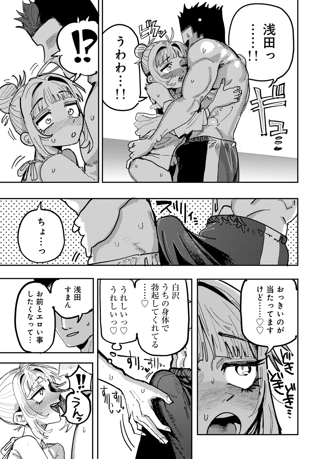 COMIC Gucho Vol. 25 - Page 149