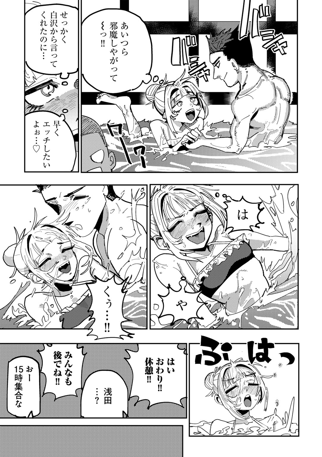 COMIC Gucho Vol. 25 - Page 151
