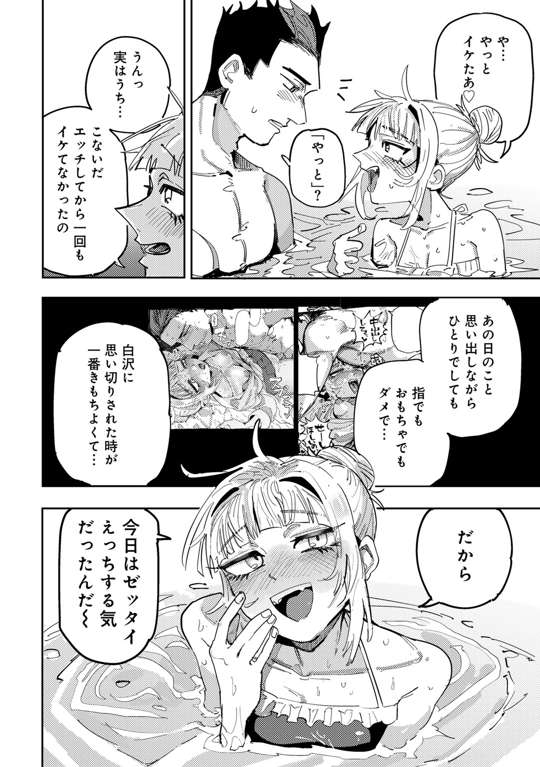 COMIC Gucho Vol. 25 - Page 158