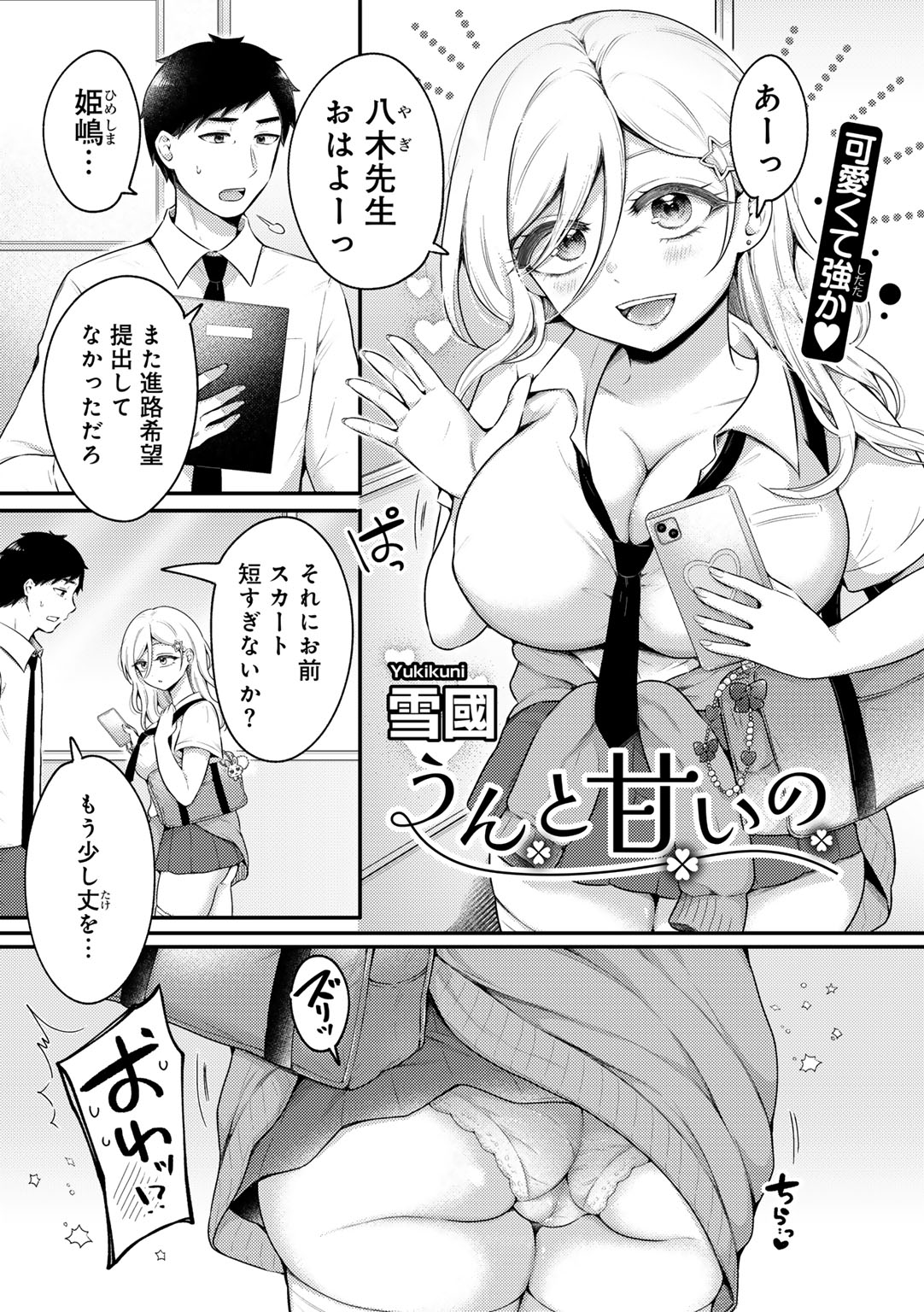 COMIC Gucho Vol. 25 - Page 195