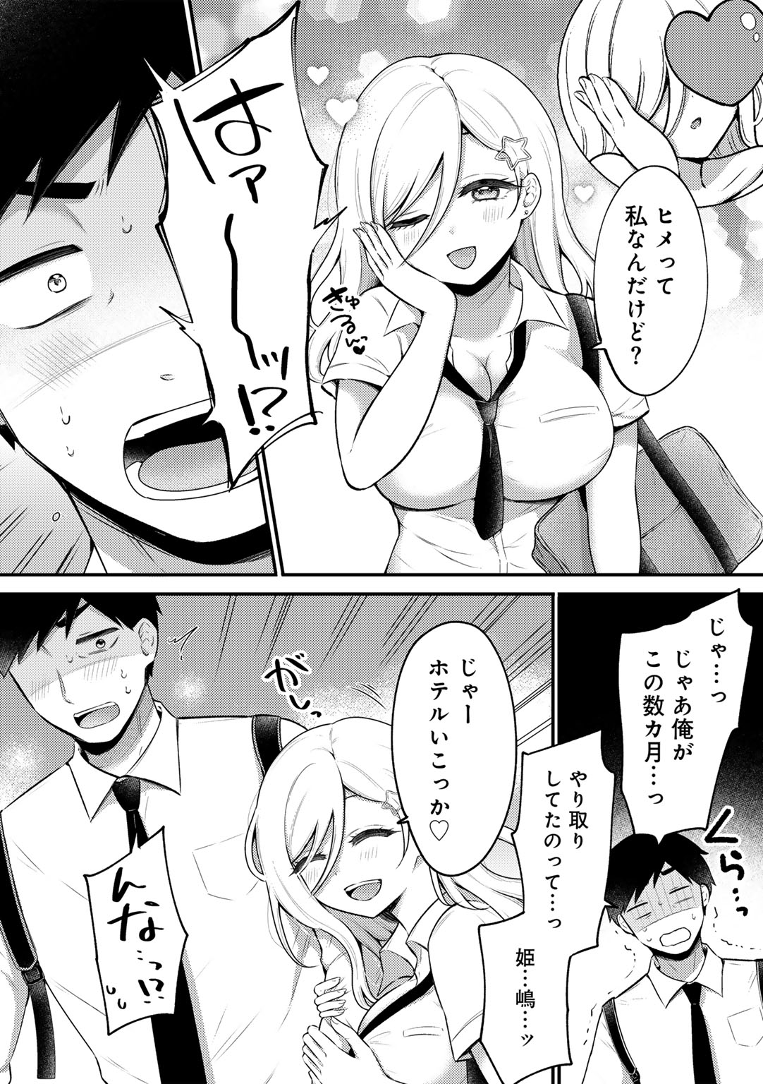 COMIC Gucho Vol. 25 - Page 200