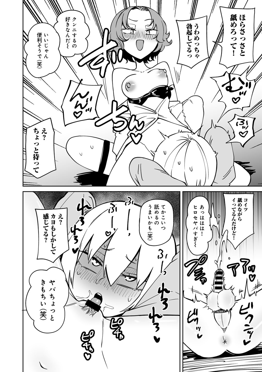COMIC Gucho Vol. 25 - Page 28