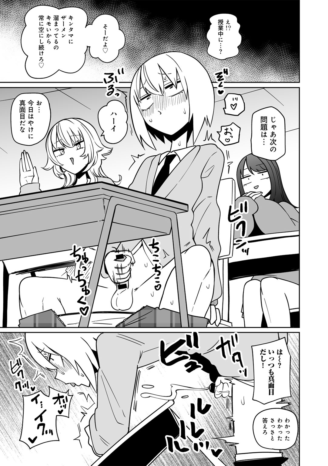 COMIC Gucho Vol. 25 - Page 33