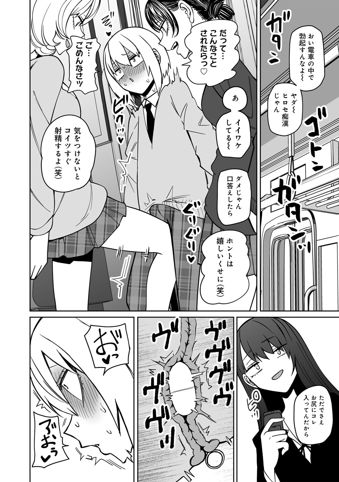 COMIC Gucho Vol. 25 - Page 34
