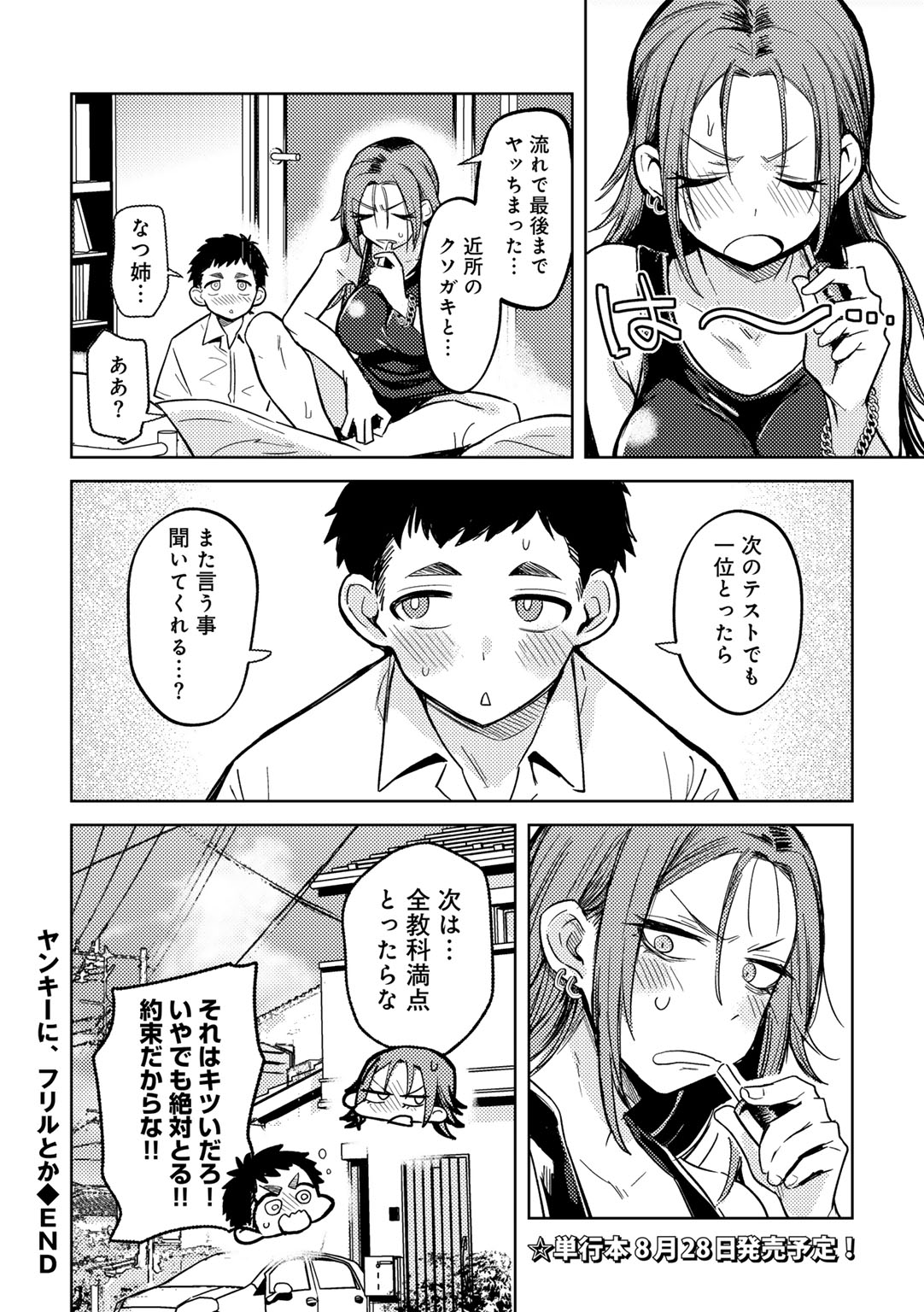 COMIC Gucho Vol. 25 - Page 60