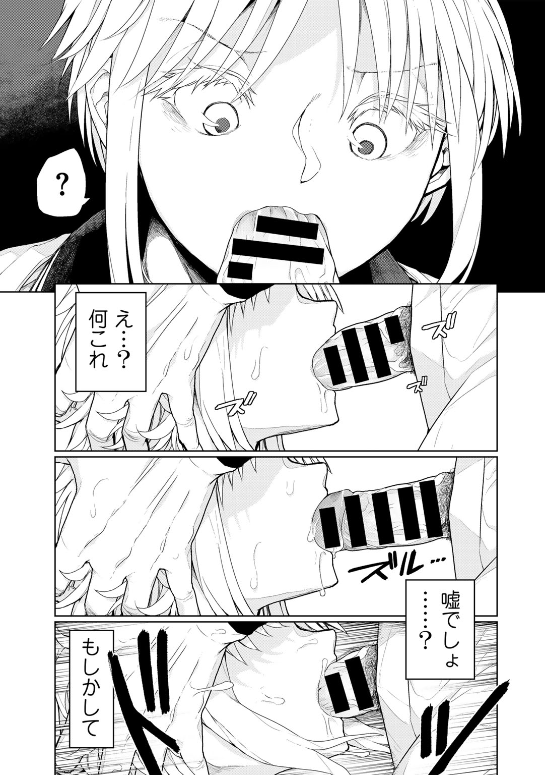 COMIC Gucho Vol. 25 - Page 65