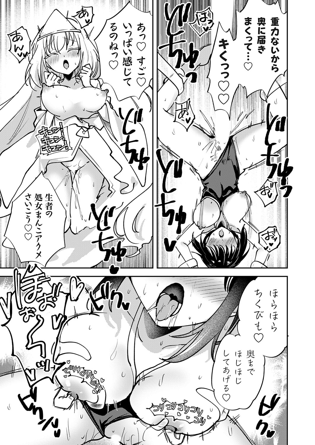COMIC Grape Vol. 140 - Page 70