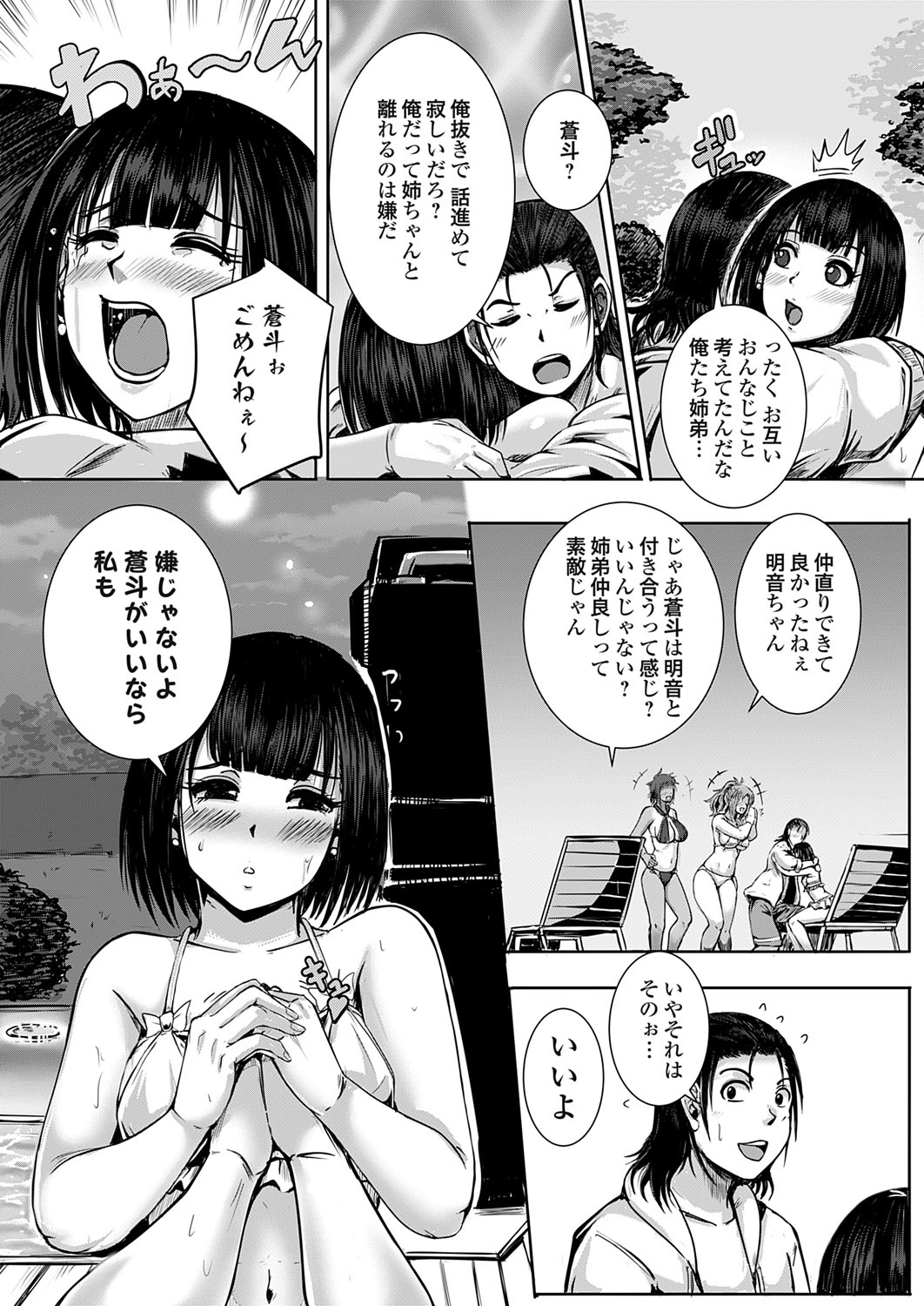 COMIC Grape Vol. 140 page 80 - big breasts swimsuit hentai manga - read online free