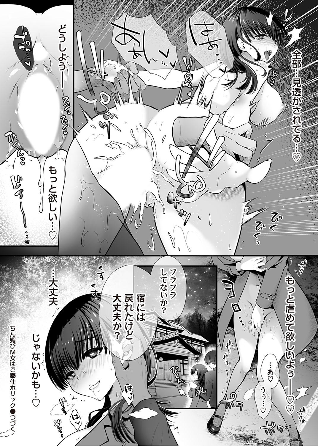 COMIC Magnum Vol.194 - Page 153