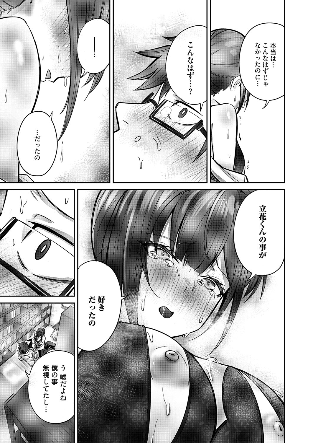 COMIC Magnum Vol.194 - Page 78