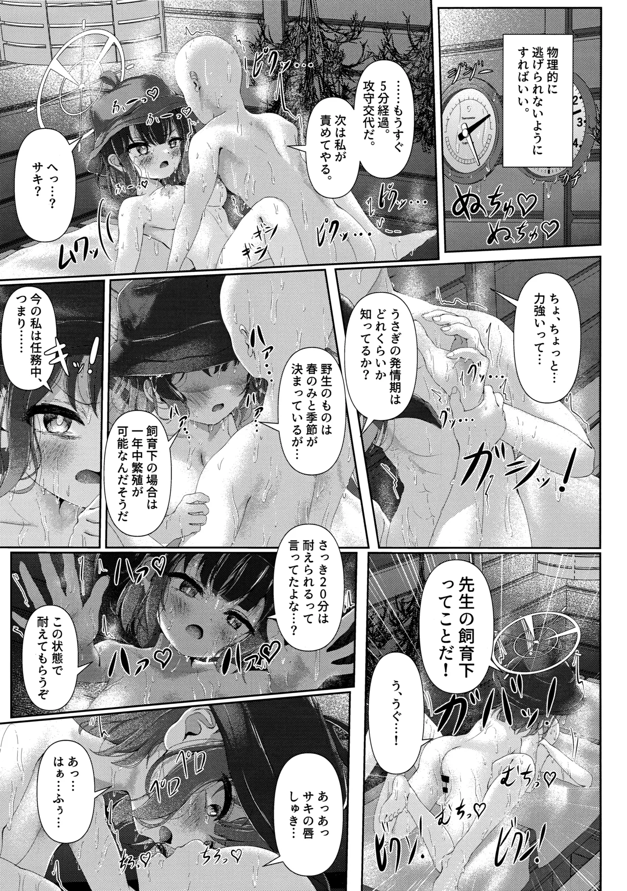 Sauna Achi Achi Katame Koime Oome - Page 14