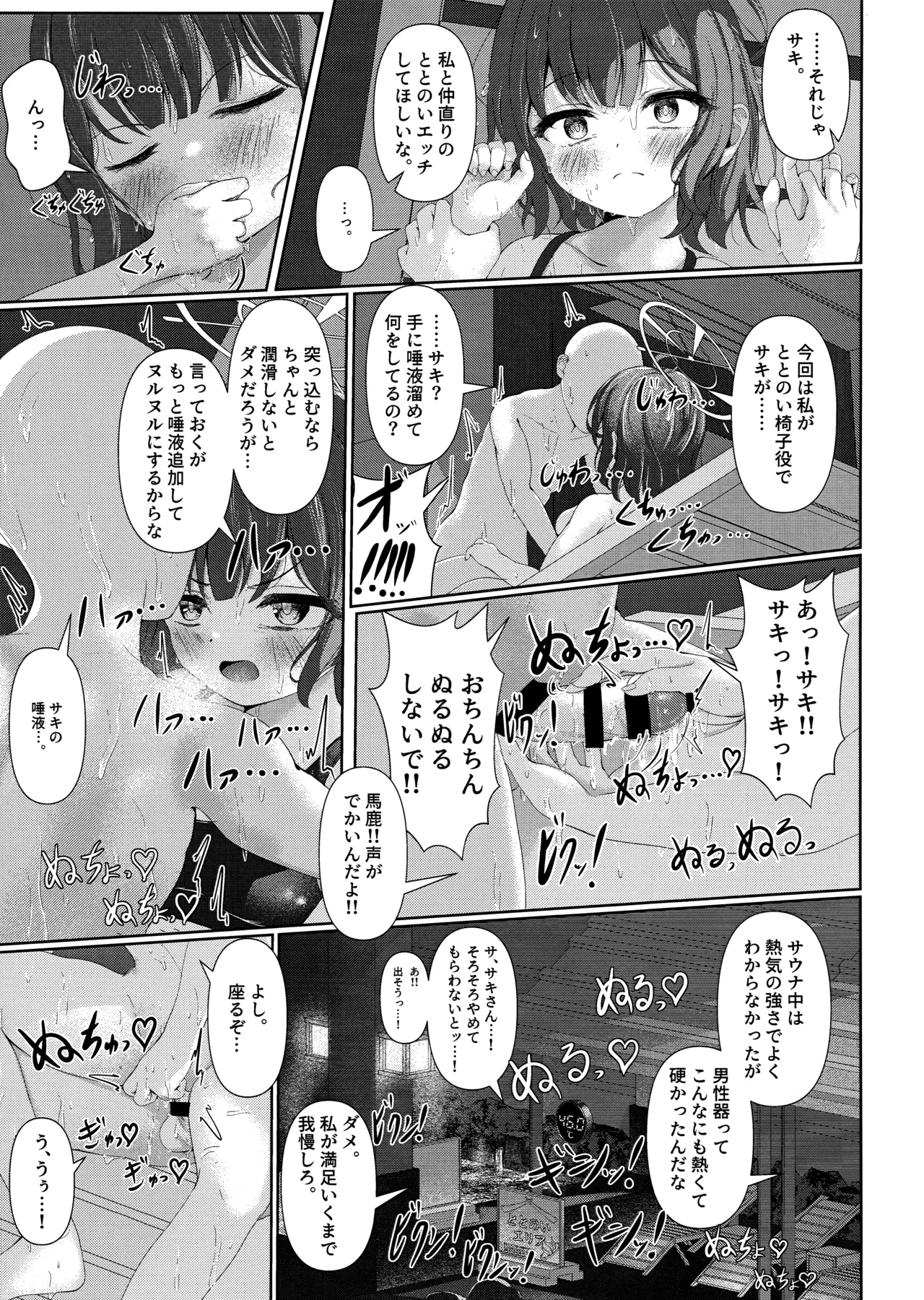 Sauna Achi Achi Katame Koime Oome page 24 featuring saki sorai blue archive parody - sole female sole male hentai manga - read online free