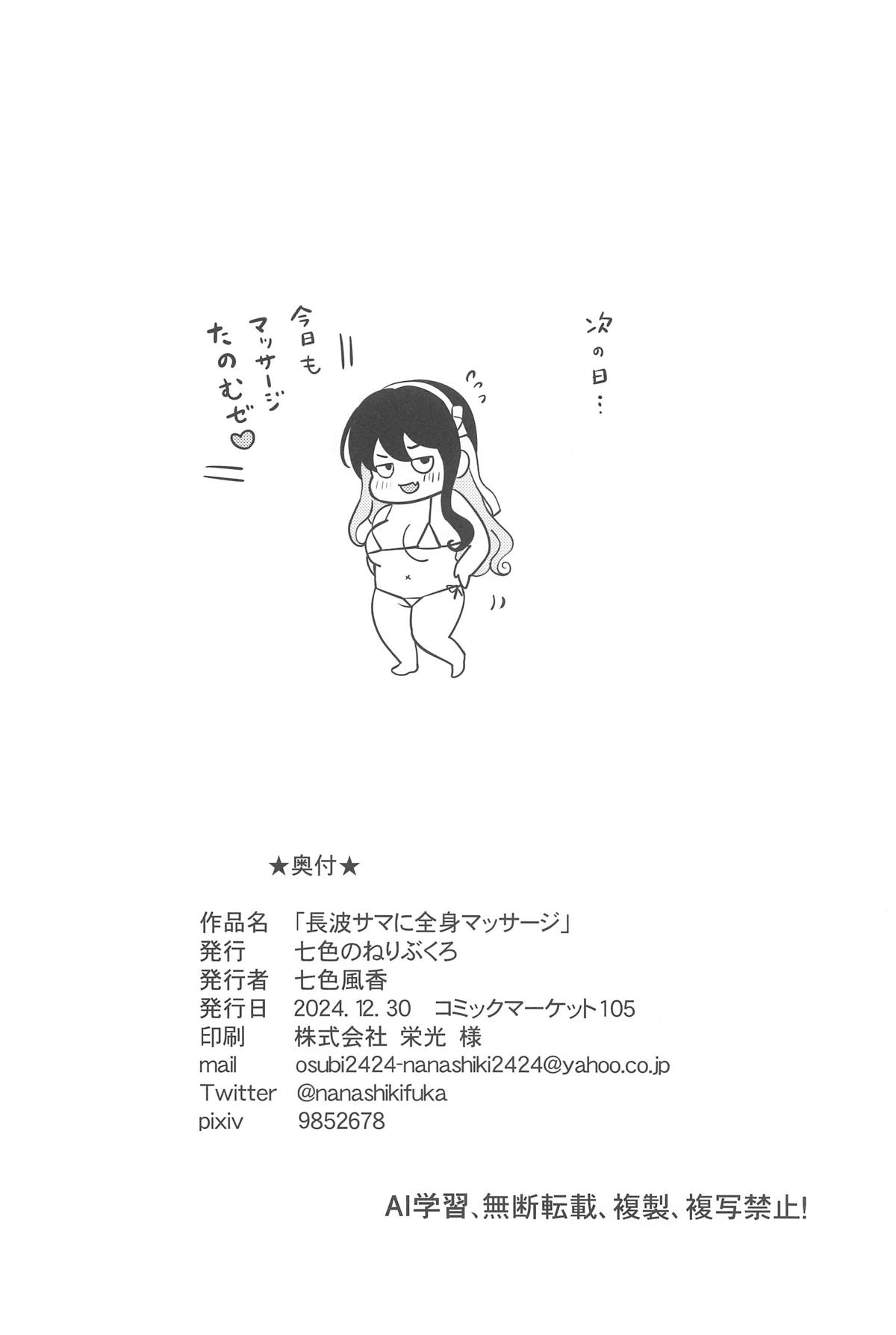 Naganami-sama ni Zenshin Massage page 17 featuring teitoku kantai collection parody - big breasts swimsuit hentai manga - read online free