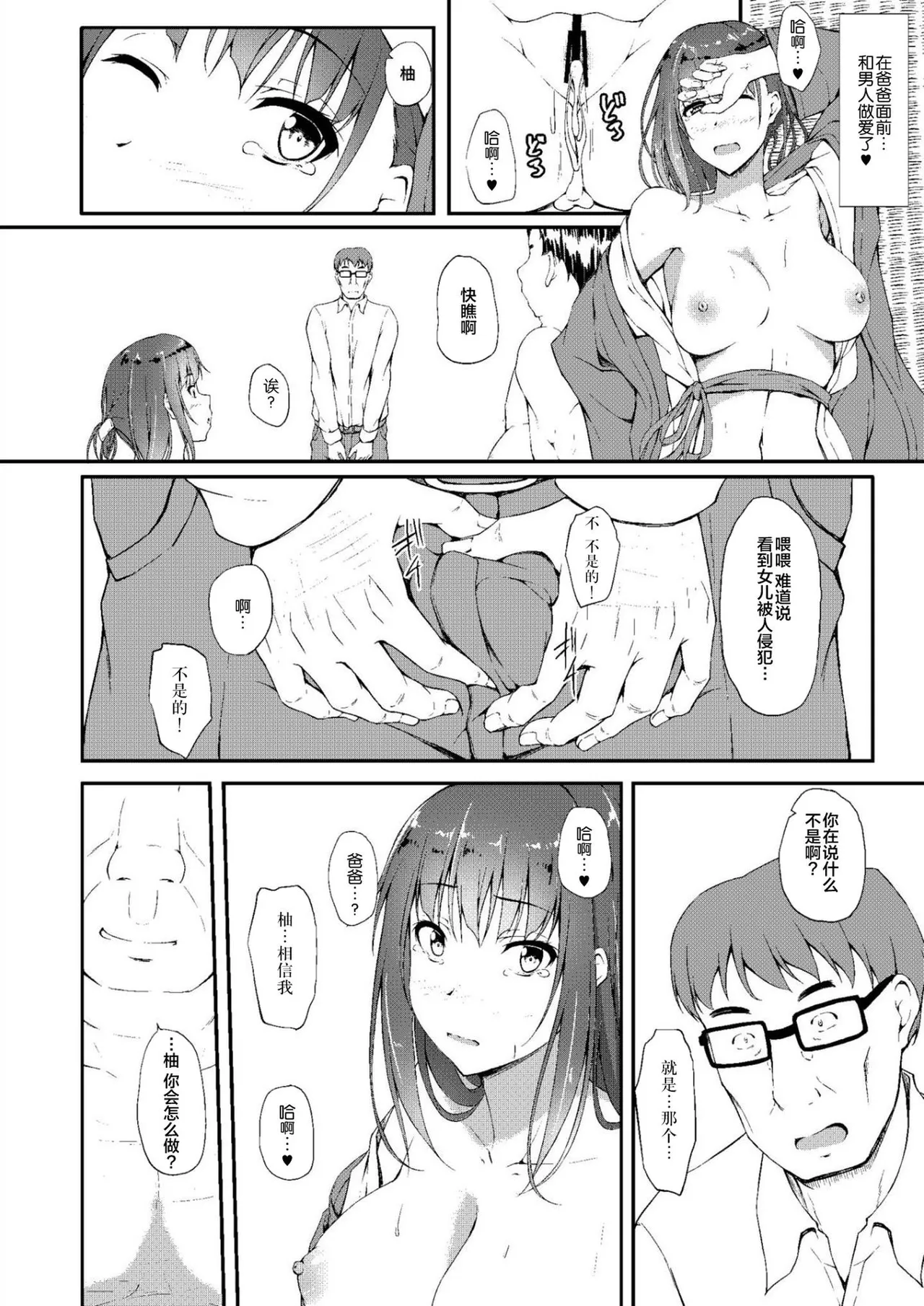 五十嵐柚葉調教日誌1-5 - Page 107