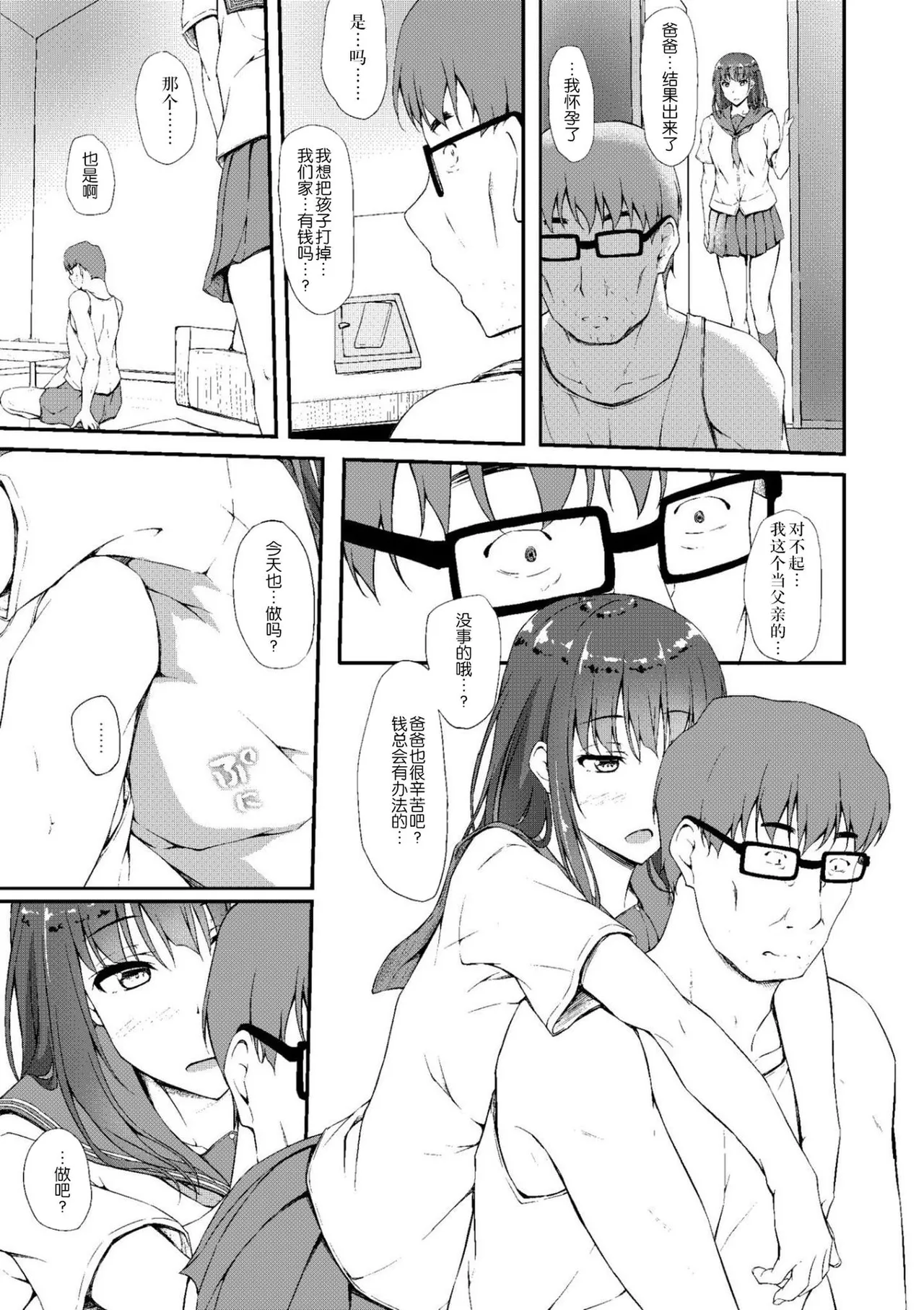 五十嵐柚葉調教日誌1-5 - Page 122