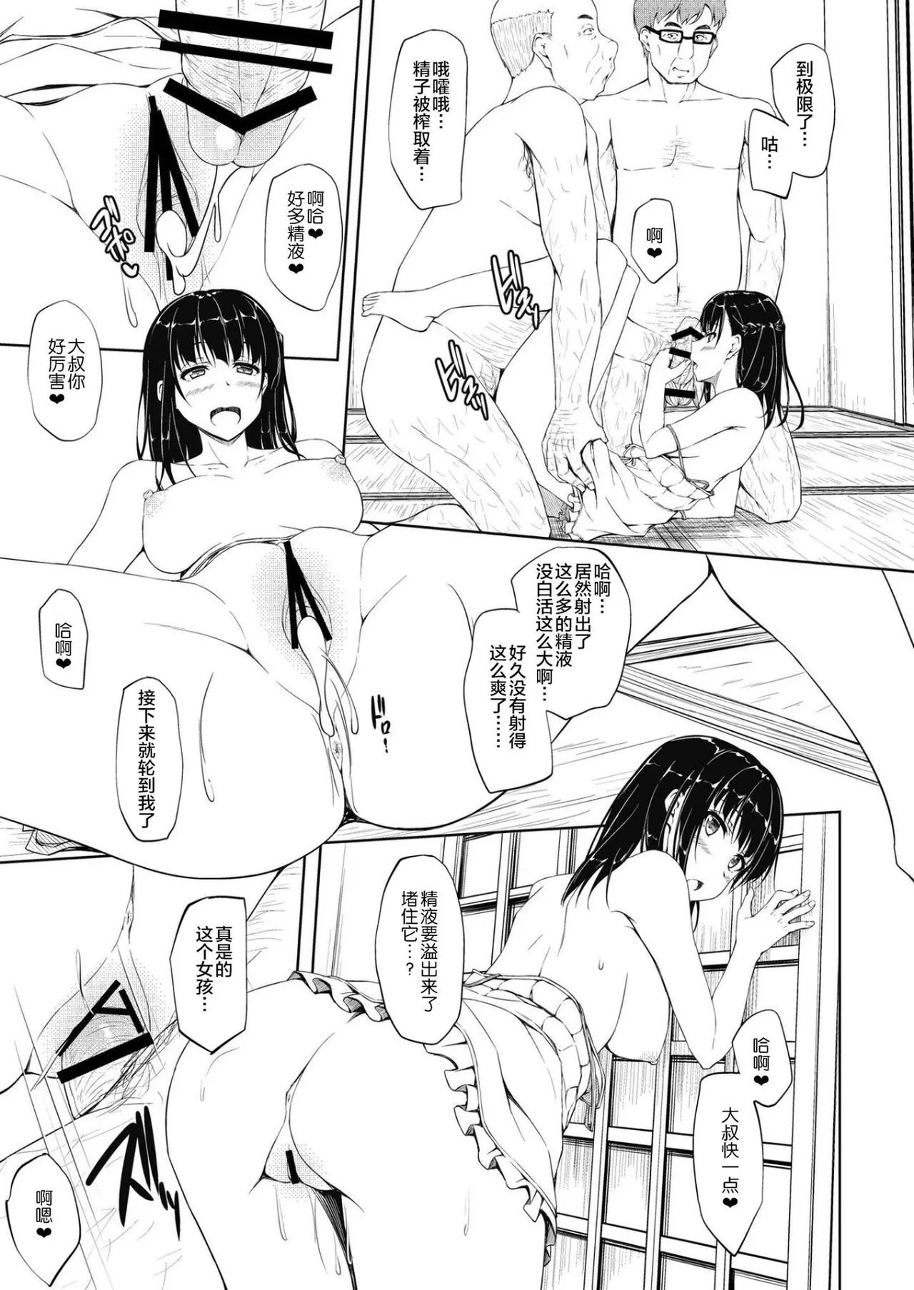 五十嵐柚葉調教日誌1-5 - Page 85