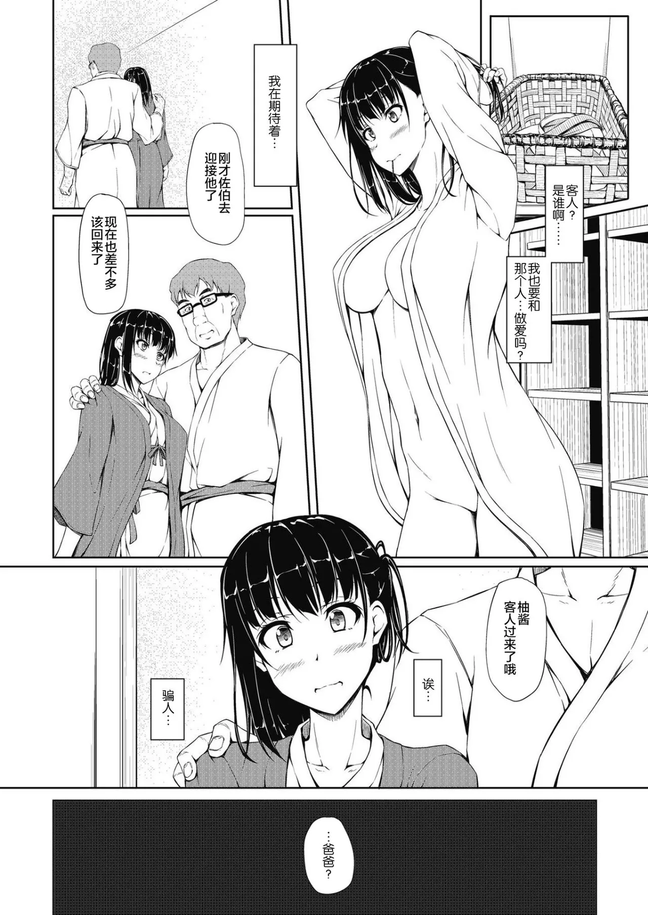 五十嵐柚葉調教日誌1-5 - Page 94