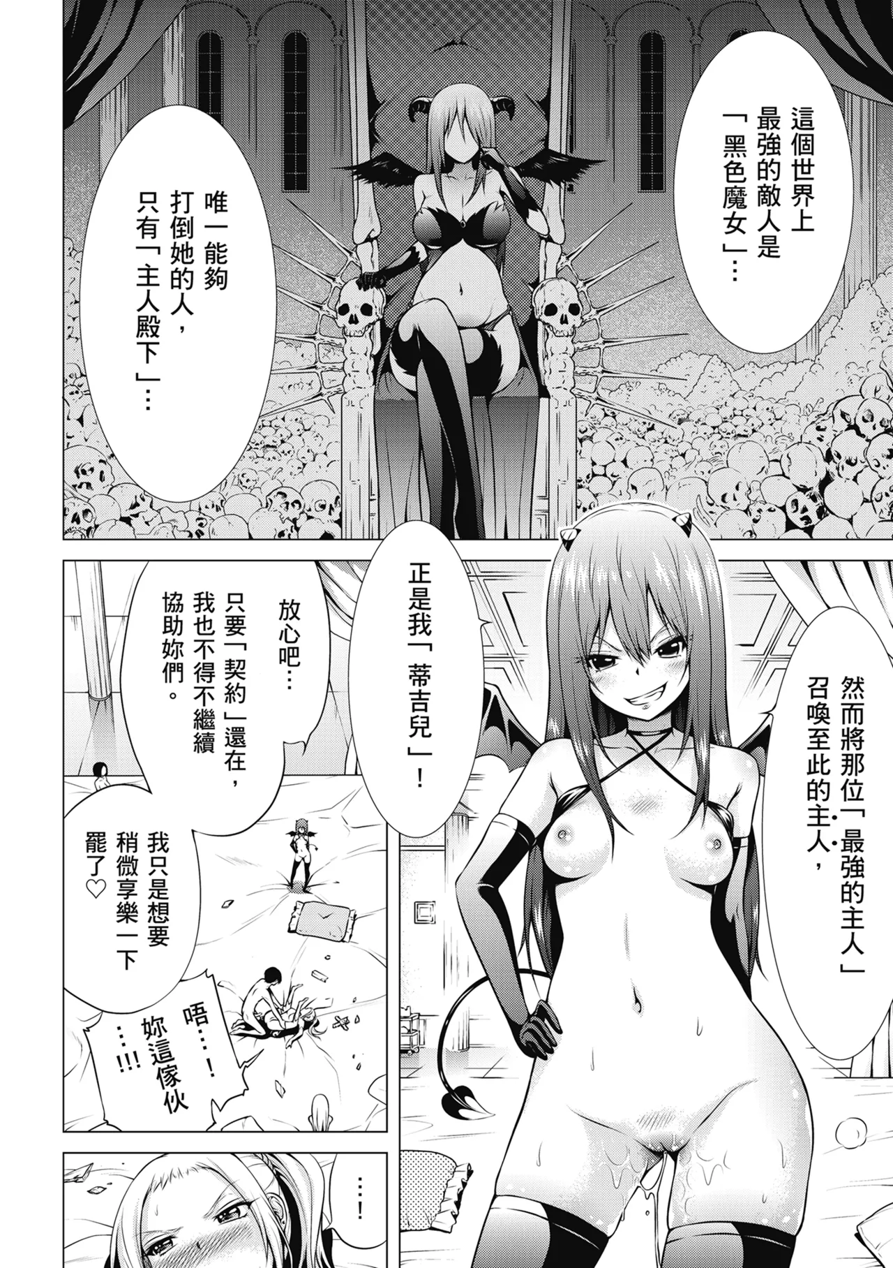 Isekai Harem Paradise Jou | 異世界後宮樂園♡ 上 page 110 - sweating wings hentai manga - read online free