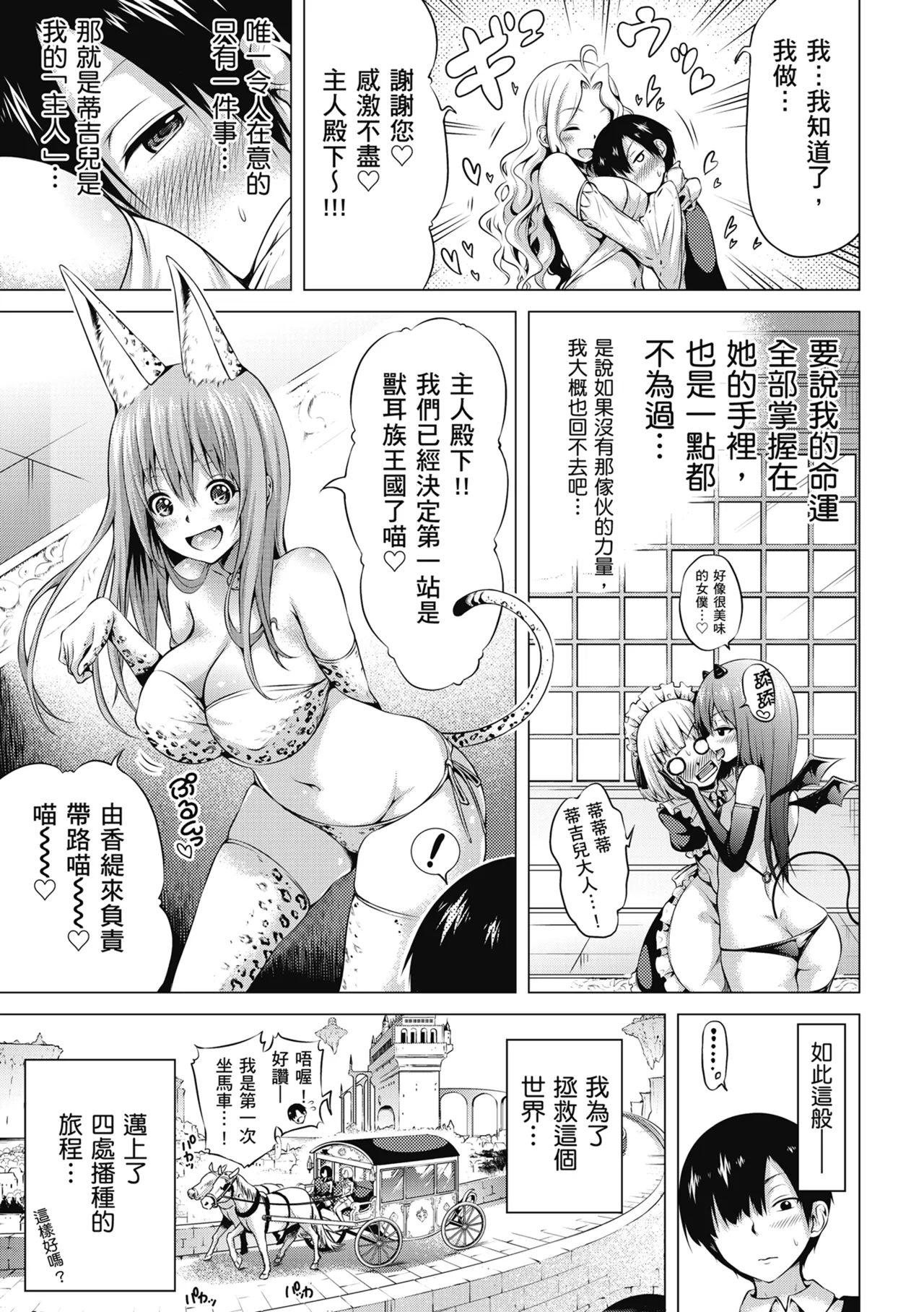 Isekai Harem Paradise Jou | 異世界後宮樂園♡ 上 page 165 - sole male nakadashi hentai manga - read online free