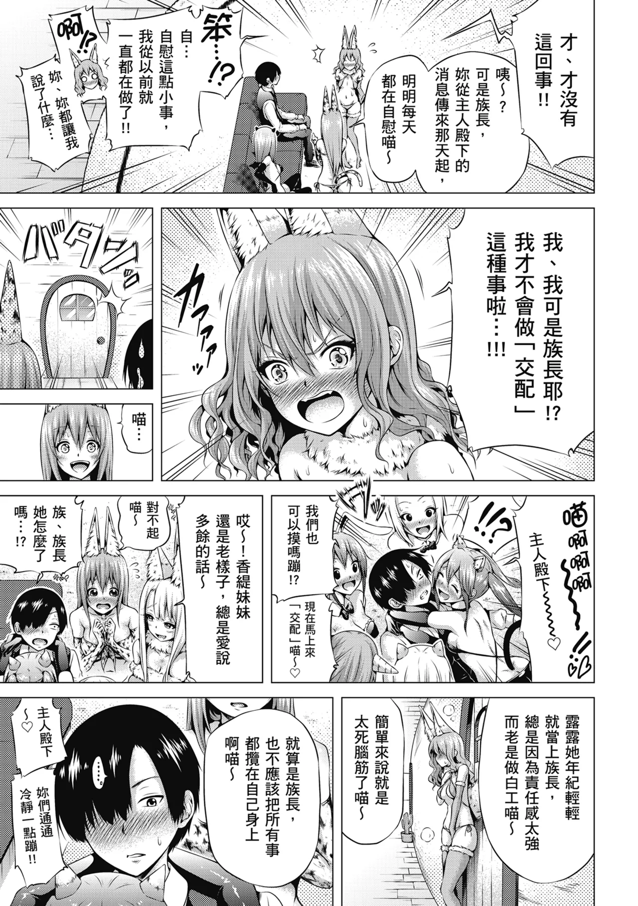 Isekai Harem Paradise Jou | 異世界後宮樂園♡ 上 page 177 - sole male nakadashi hentai manga - read online free