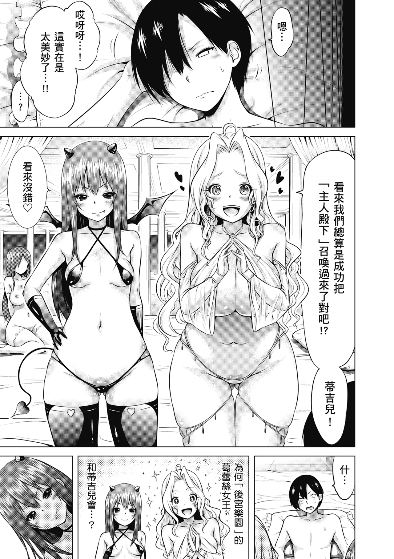 Isekai Harem Paradise Jou | 異世界後宮樂園♡ 上 page 19 - sole male nakadashi hentai manga - read online free