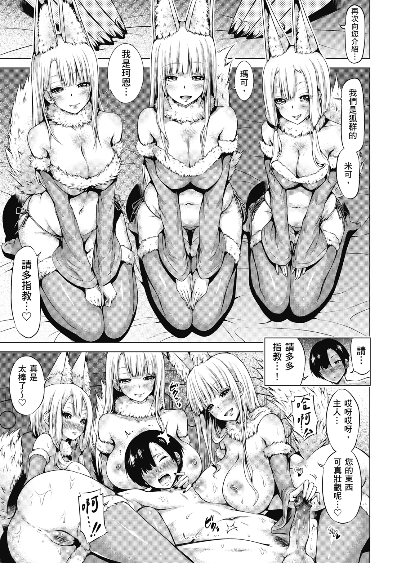Isekai Harem Paradise Jou | 異世界後宮樂園♡ 上 page 191 - sole male nakadashi hentai manga - read online free