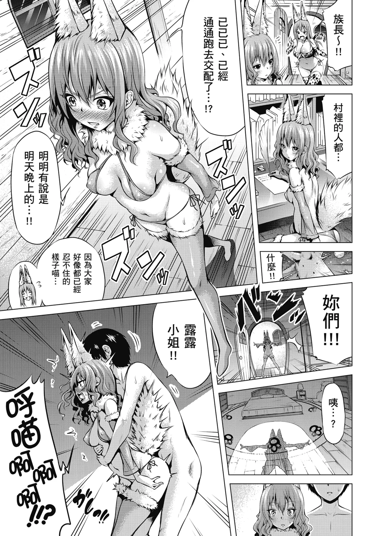Isekai Harem Paradise Jou | 異世界後宮樂園♡ 上 page 197 - sole male nakadashi hentai manga - read online free