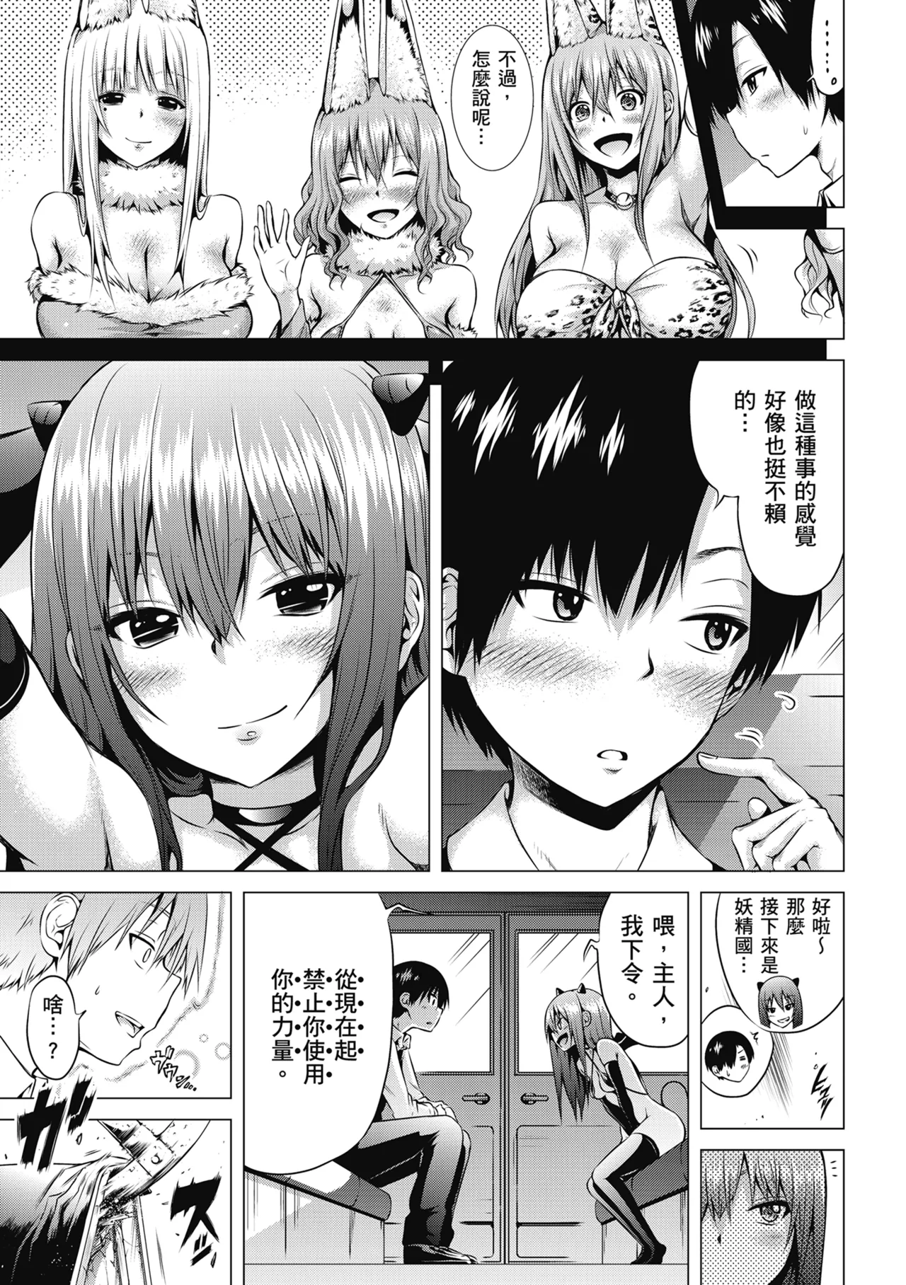 Isekai Harem Paradise Jou | 異世界後宮樂園♡ 上 page 209 - sweating wings hentai manga - read online free