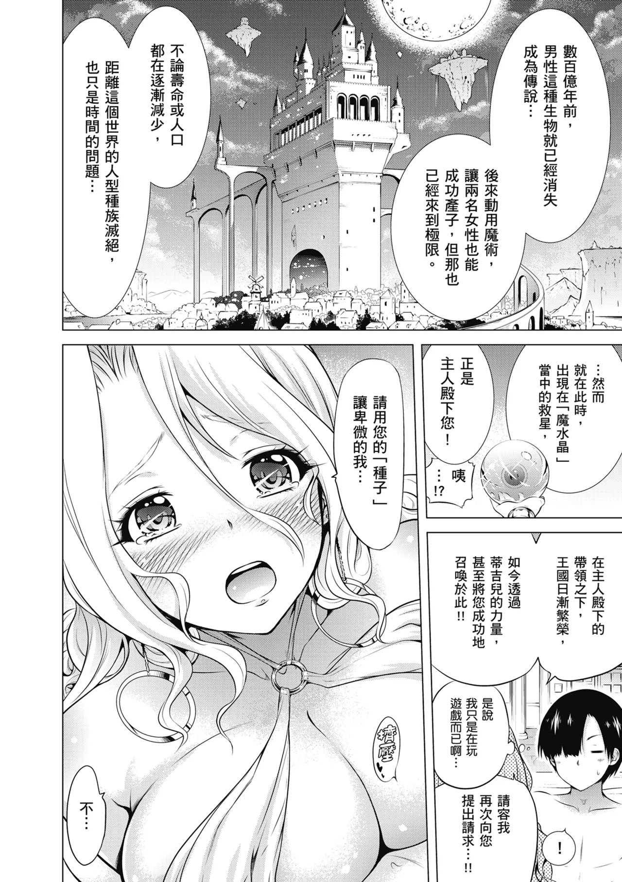 Isekai Harem Paradise Jou | 異世界後宮樂園♡ 上 page 22 - sweating wings hentai manga - read online free