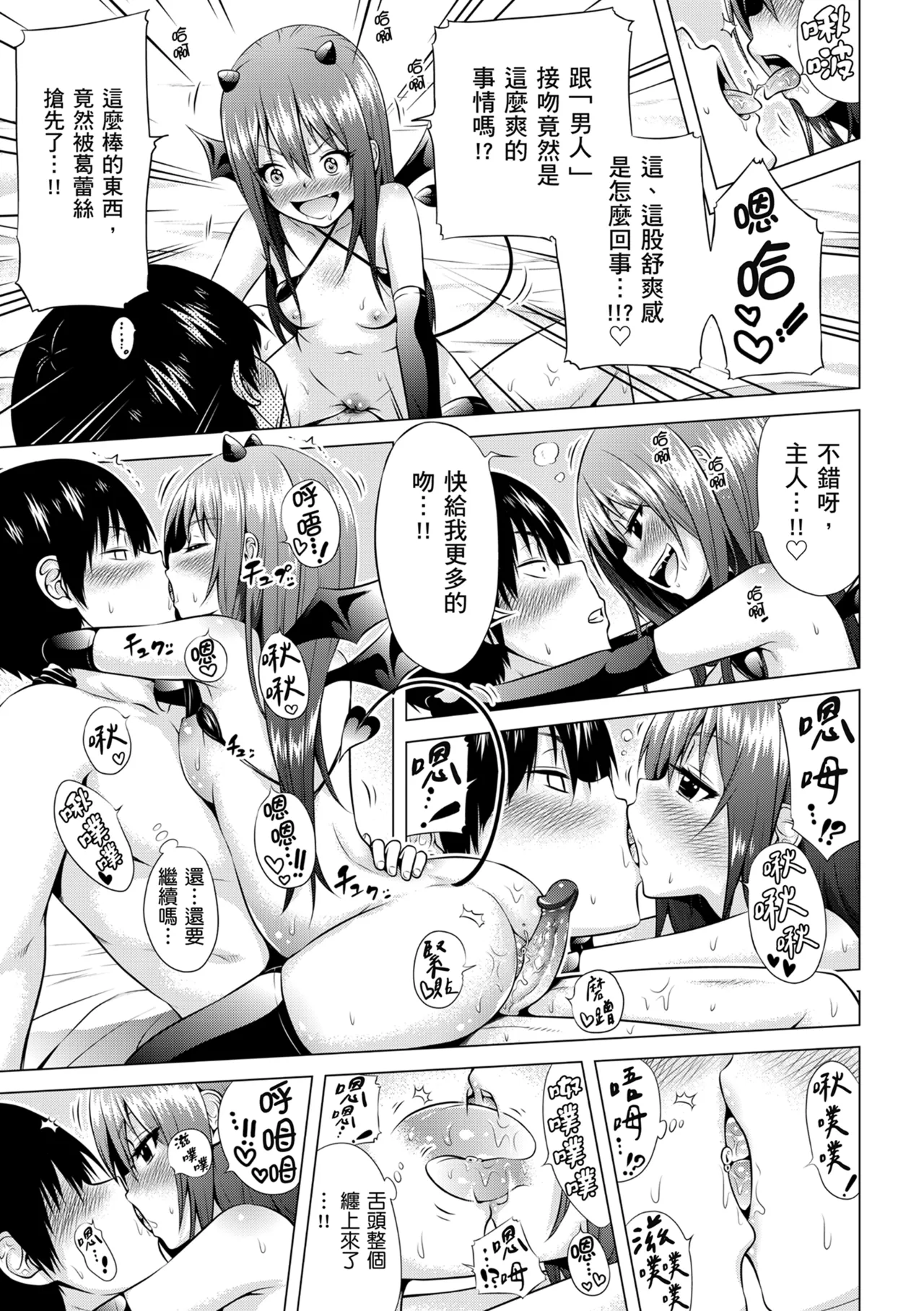 Isekai Harem Paradise Jou | 異世界後宮樂園♡ 上 - Page 61