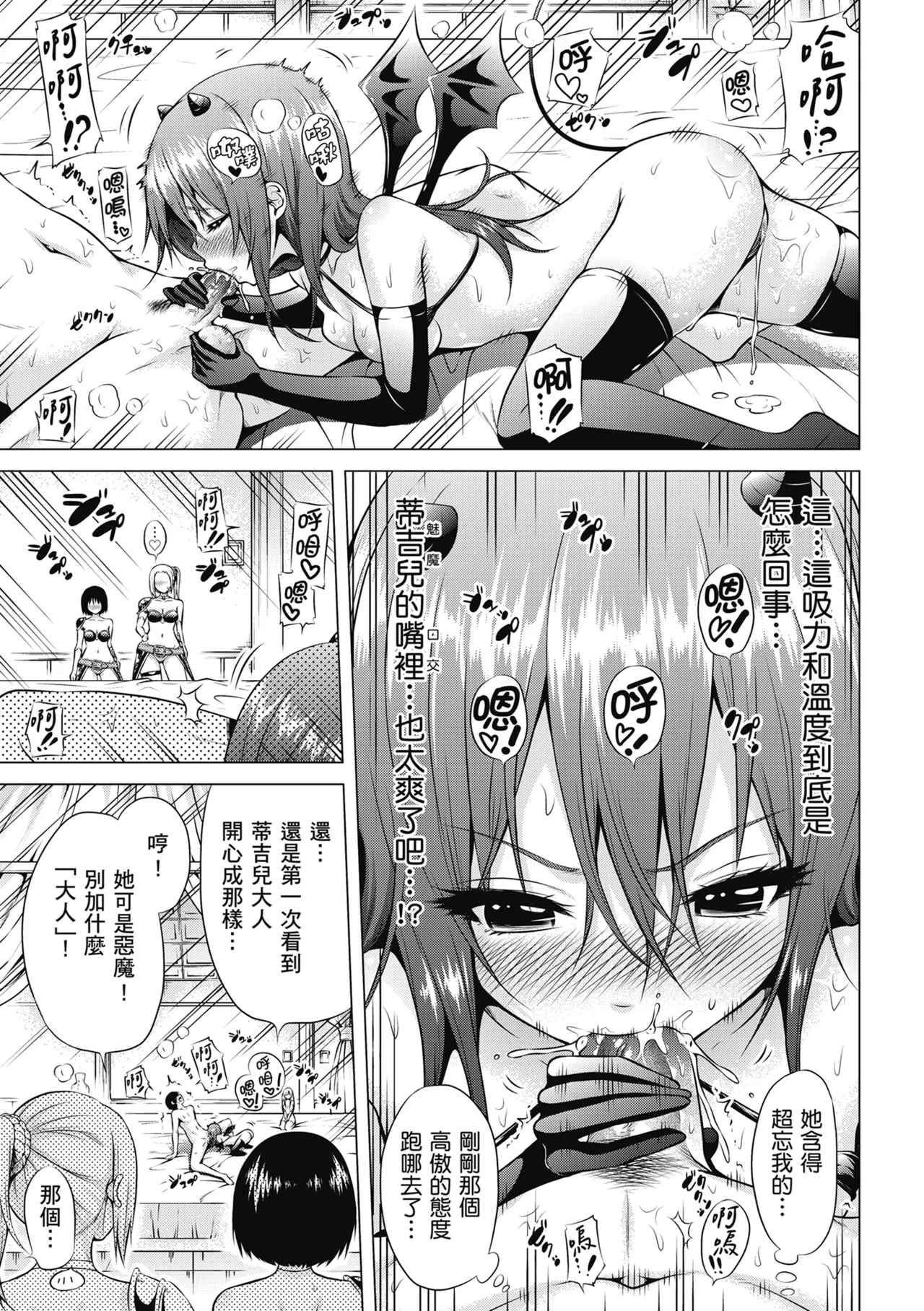 Isekai Harem Paradise Jou | 異世界後宮樂園♡ 上 - Page 65