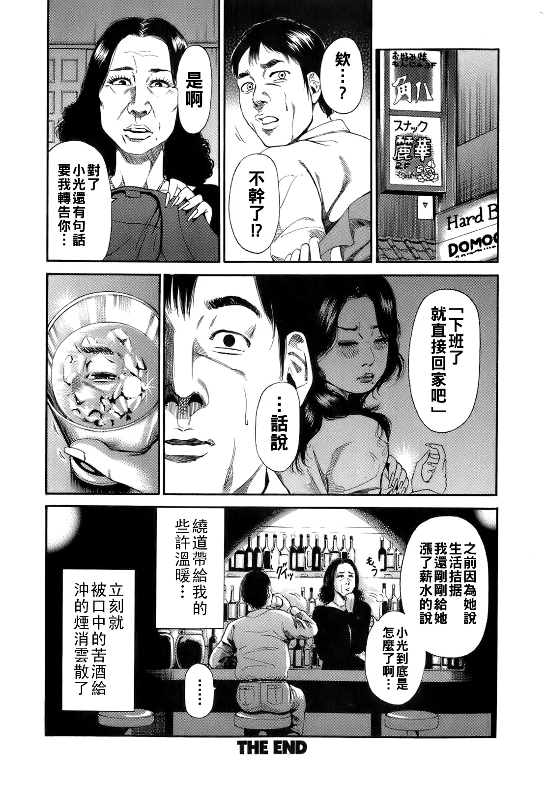 [TAKUMI] Dareka no Oku-san Ch. 1-8 [Chinese] page 59 - milf big breasts hentai manga - read online free