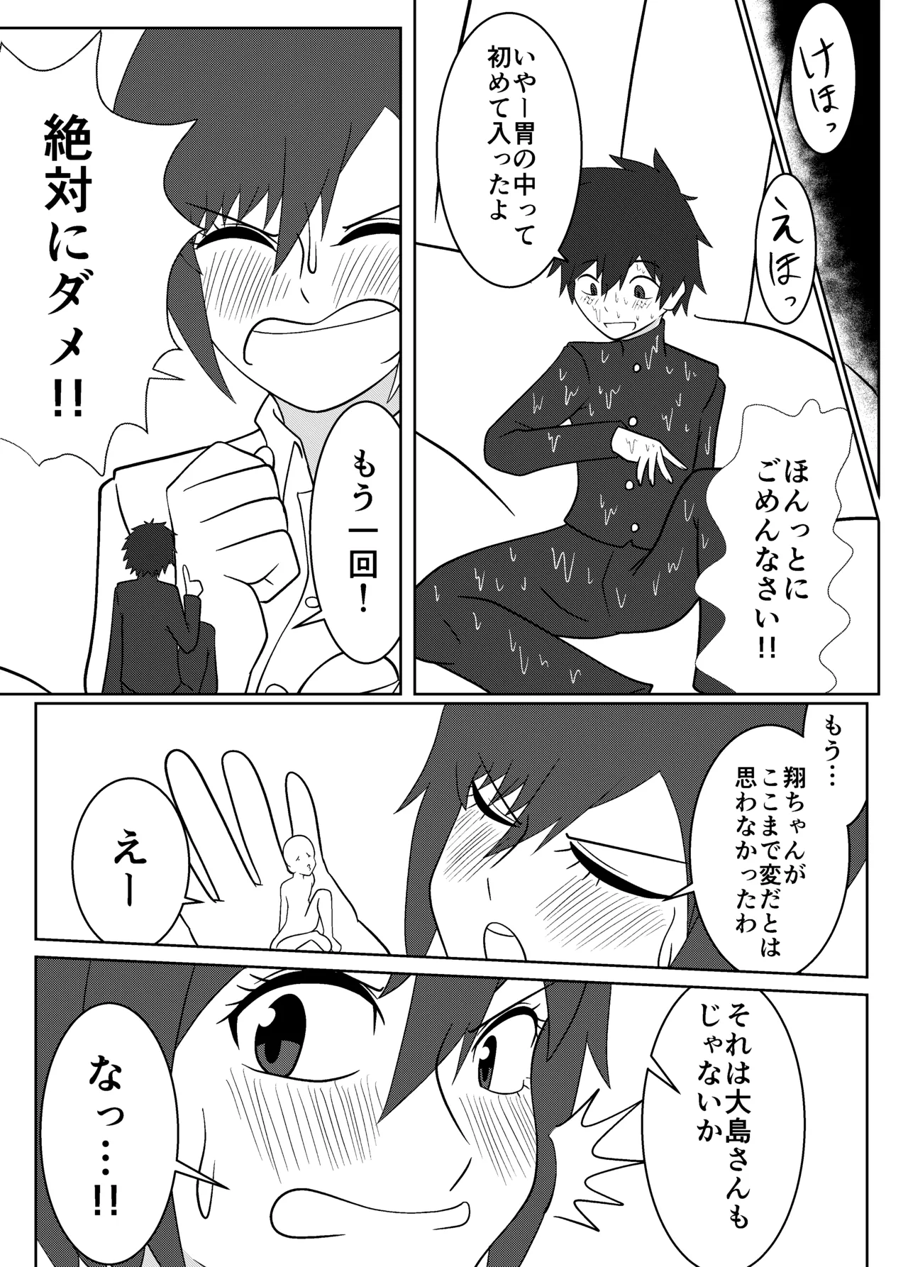 Umi Oshima has a lonely mouth - Page 32