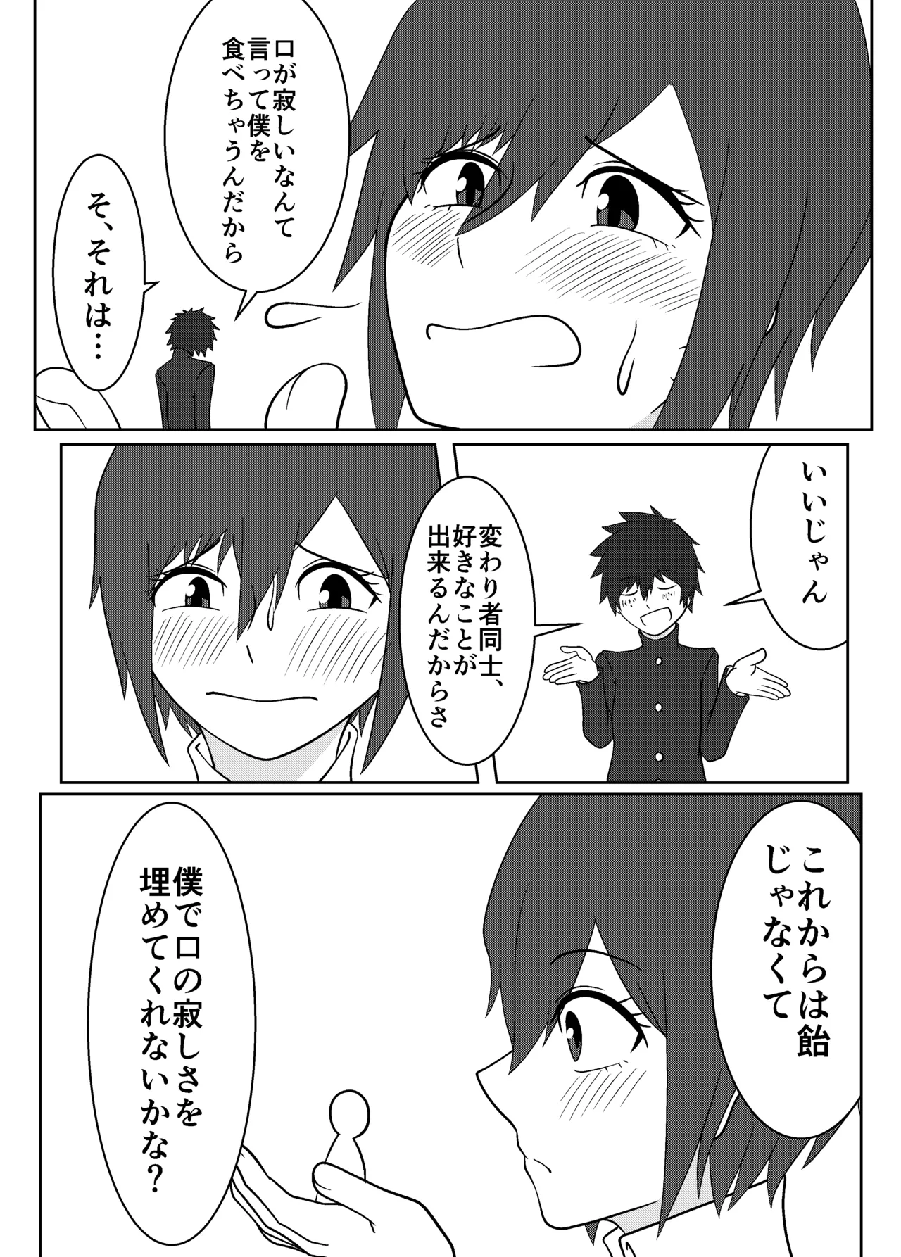 Umi Oshima has a lonely mouth page 33 original parody - shrinking schoolboy uniform hentai manga - read online free