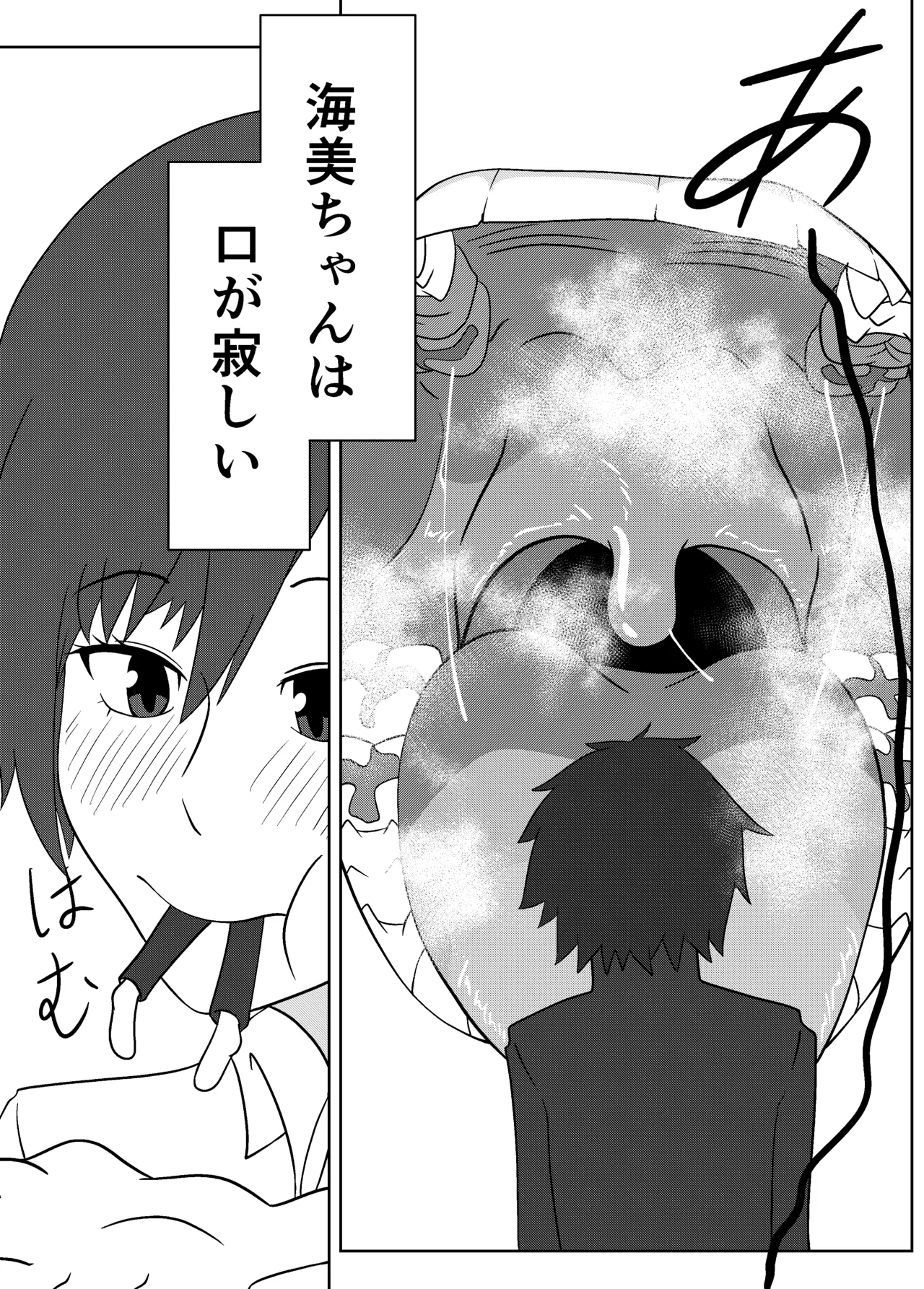 Umi Oshima has a lonely mouth - Page 4