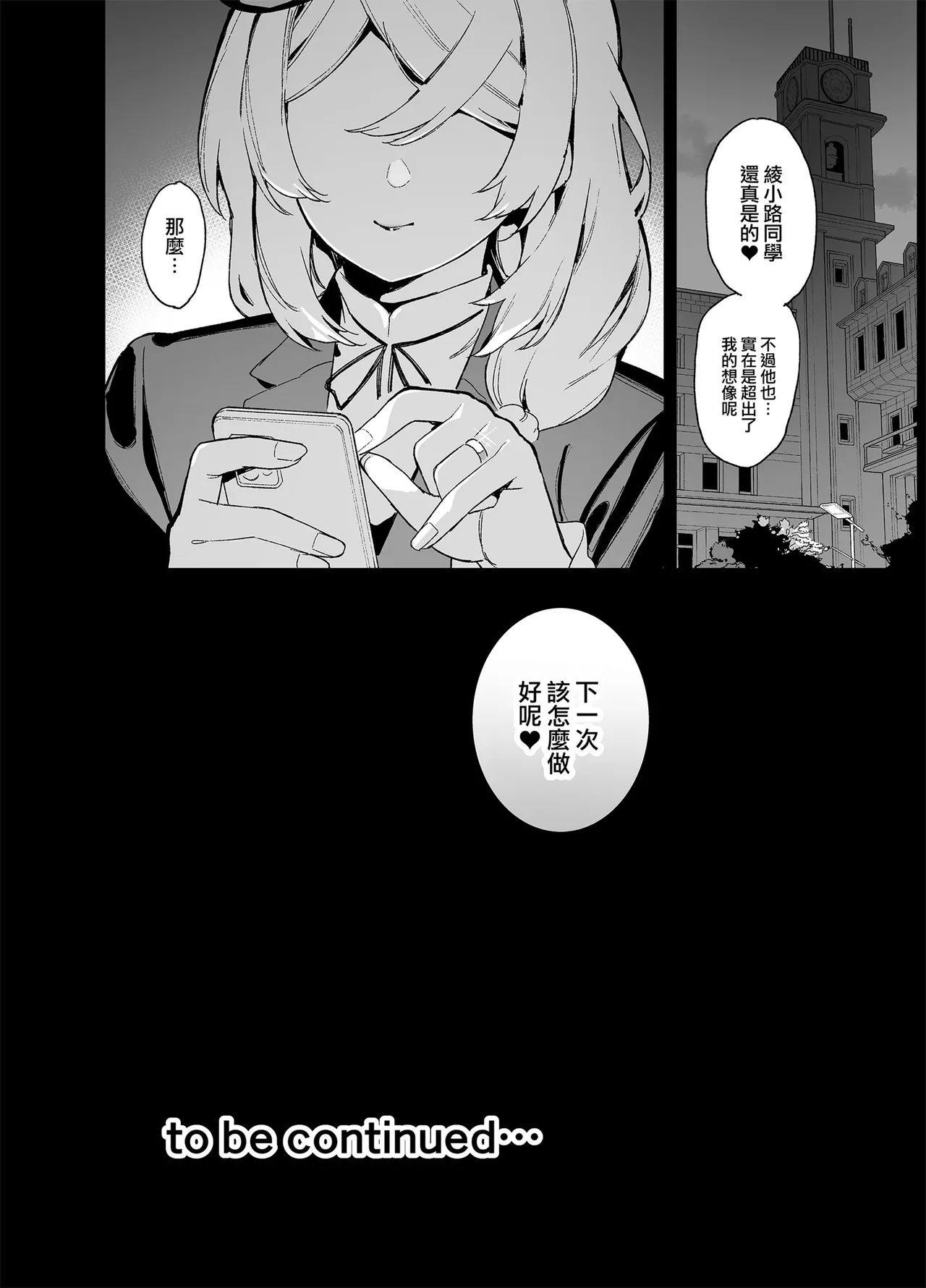 桜春女学院の男優 1-4 - Page 116