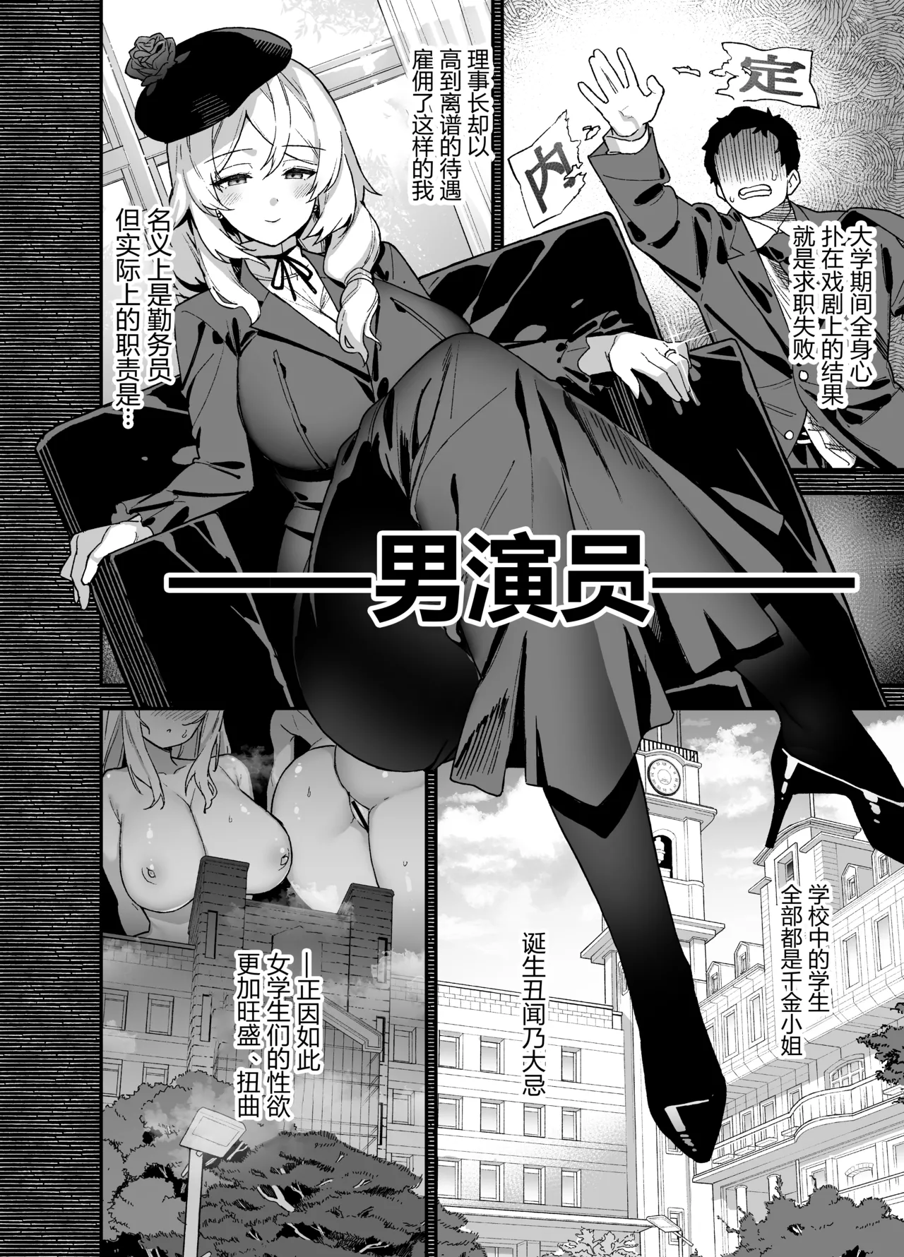 桜春女学院の男優 1-4 - Page 13