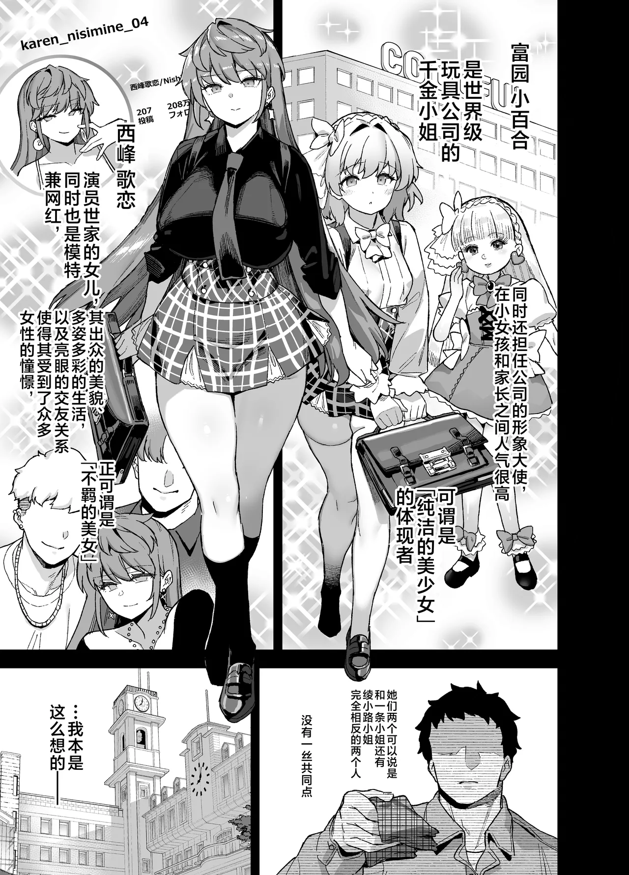 桜春女学院の男優 1-4 - Page 177